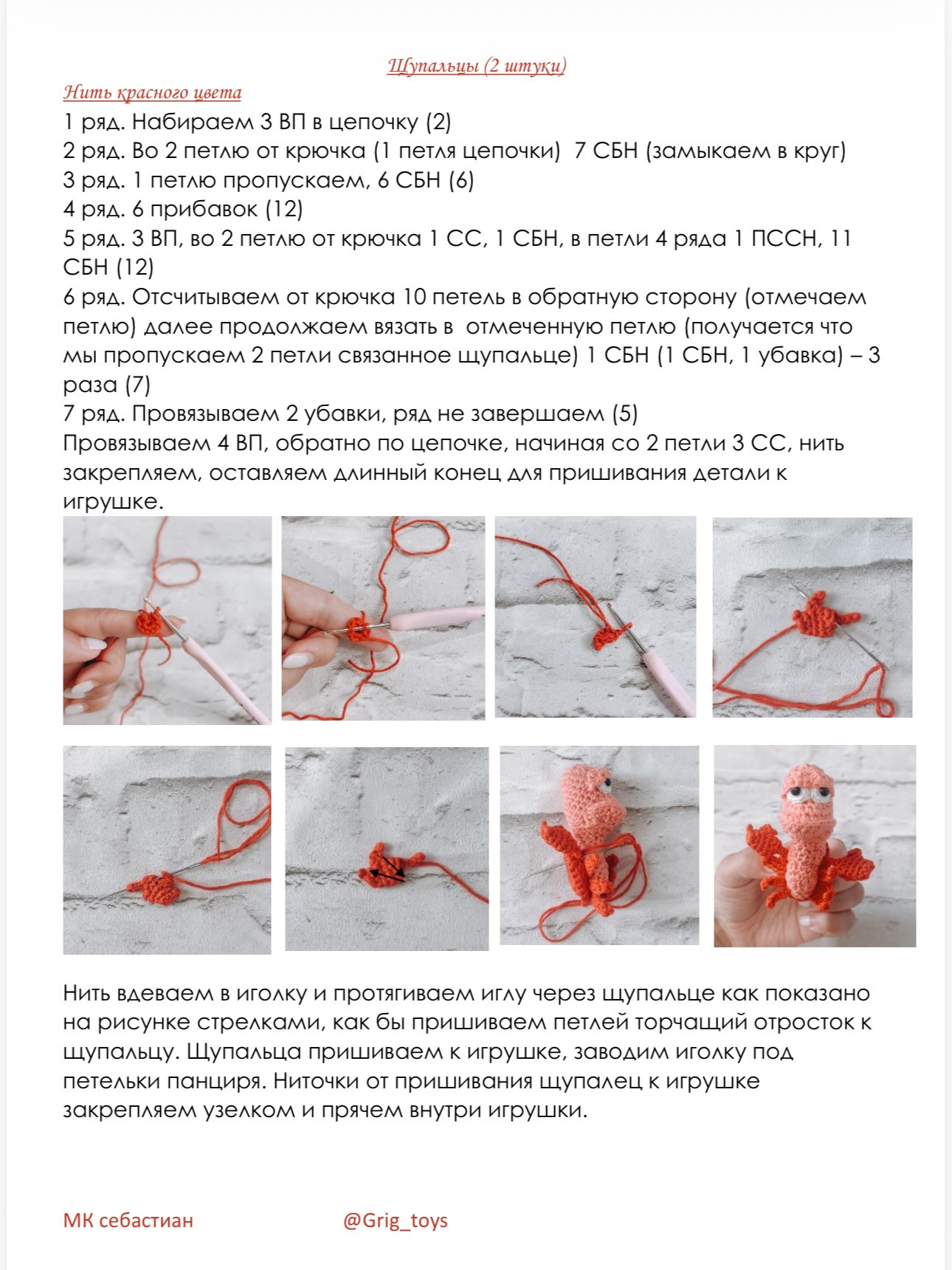 Мастер-класс по вязанию крючком краба Себастьяна: схема, материалы и пошаговая инструкция
