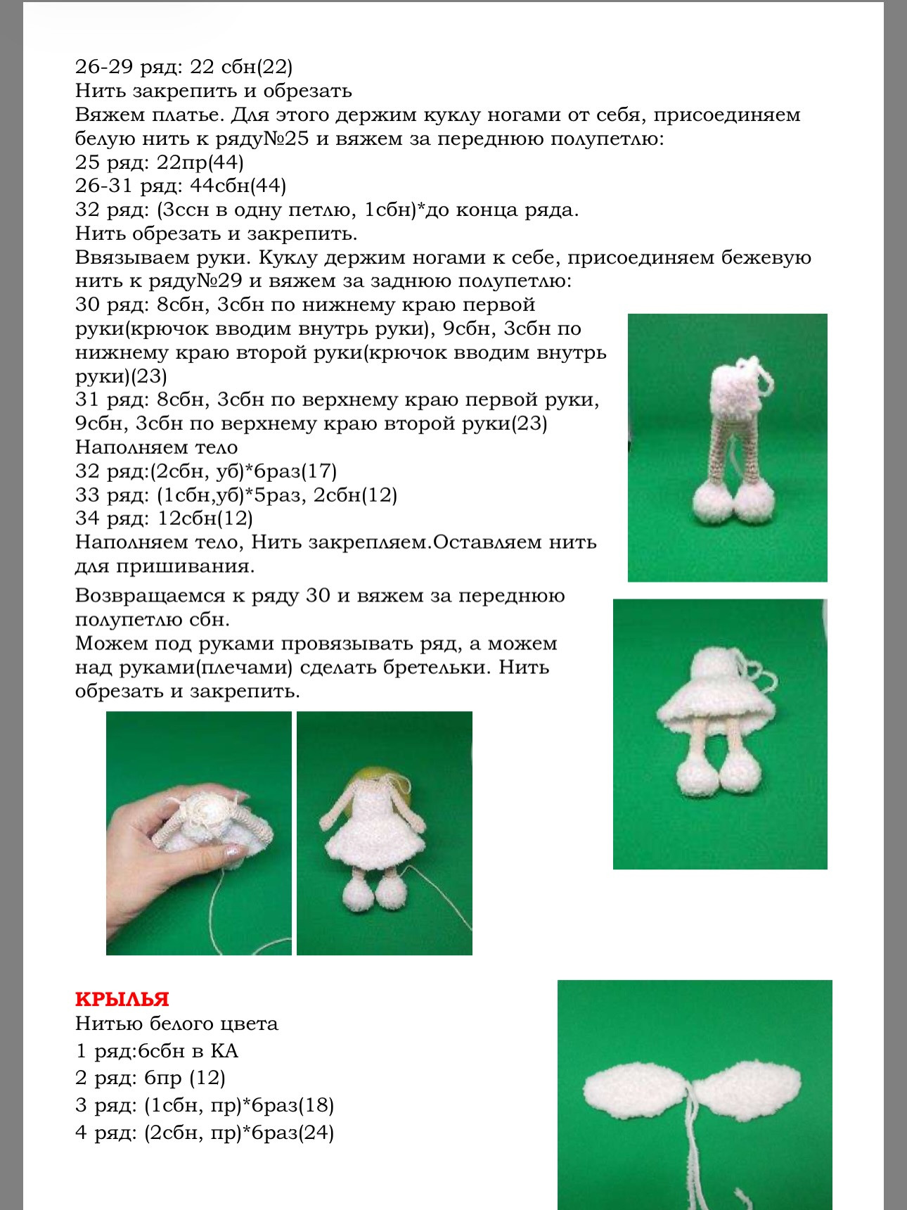 Мастер-класс по вязанию крючком куклы - Маленький ангел