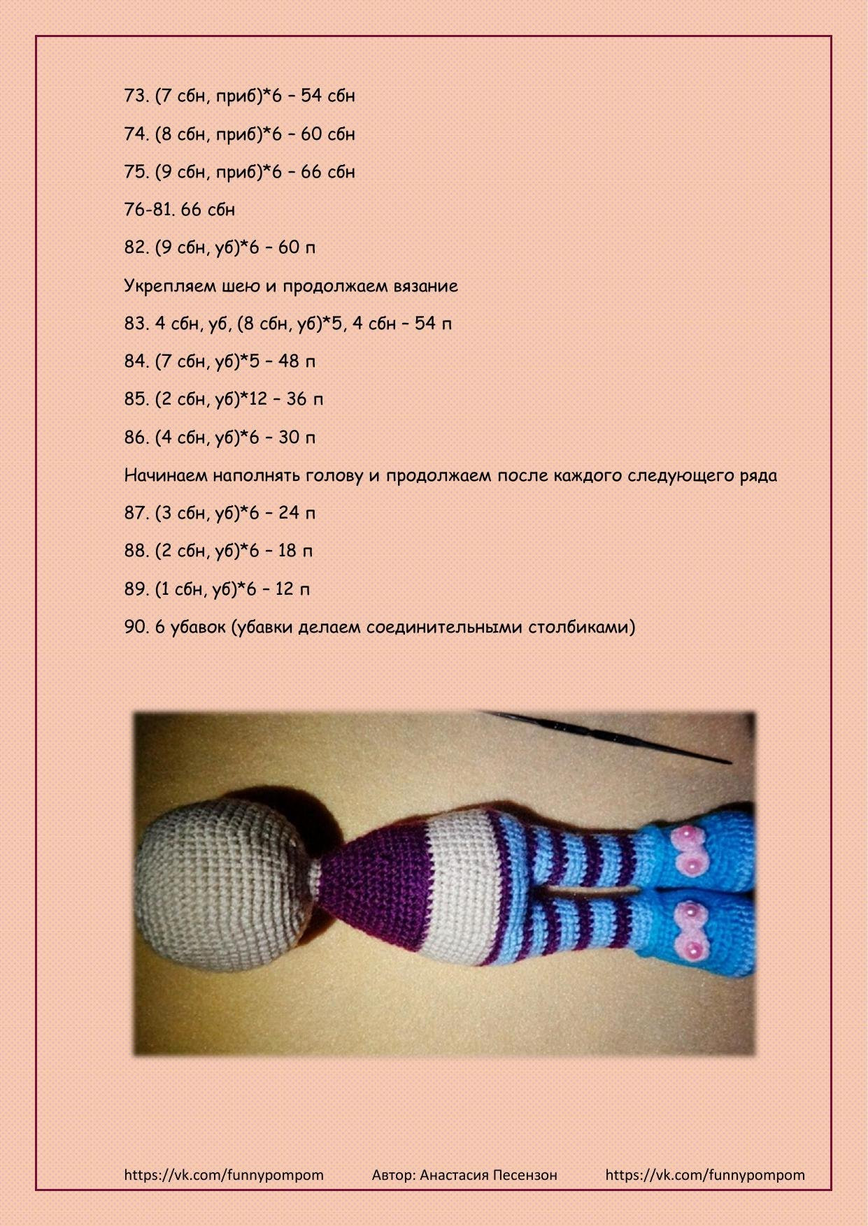 Мастер-класс по вязанию крючком куклы Софи: пошаговая инструкция с фото