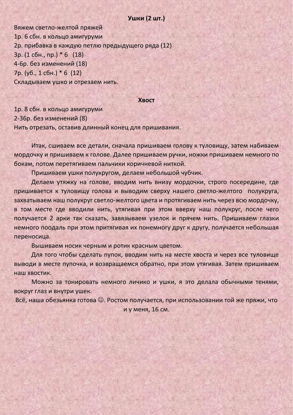 Мастер-класс по вязанию крючком маленькой обезьянки: пошаговая инструкция с фото