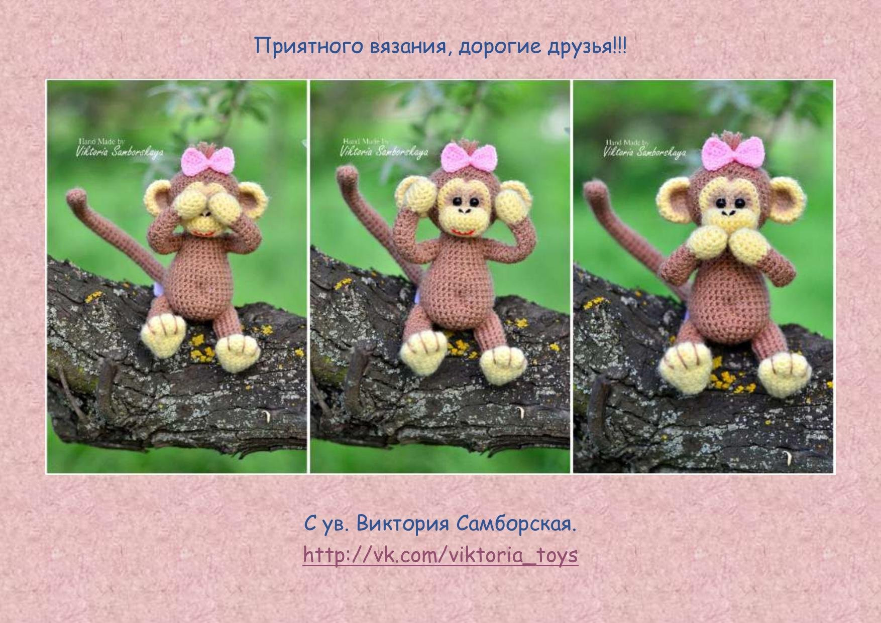 Мастер-класс по вязанию крючком маленькой обезьянки: пошаговая инструкция с фото