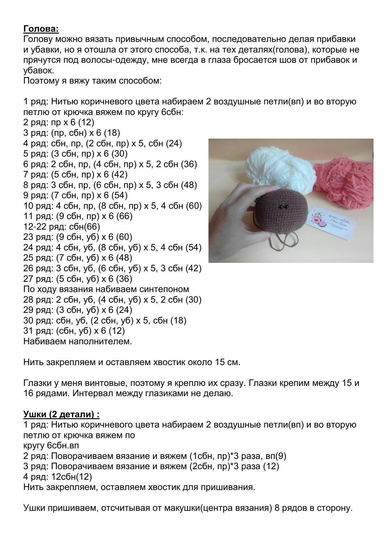 Мастер-класс по вязанию крючком: милый медвежонок с розовым свитером