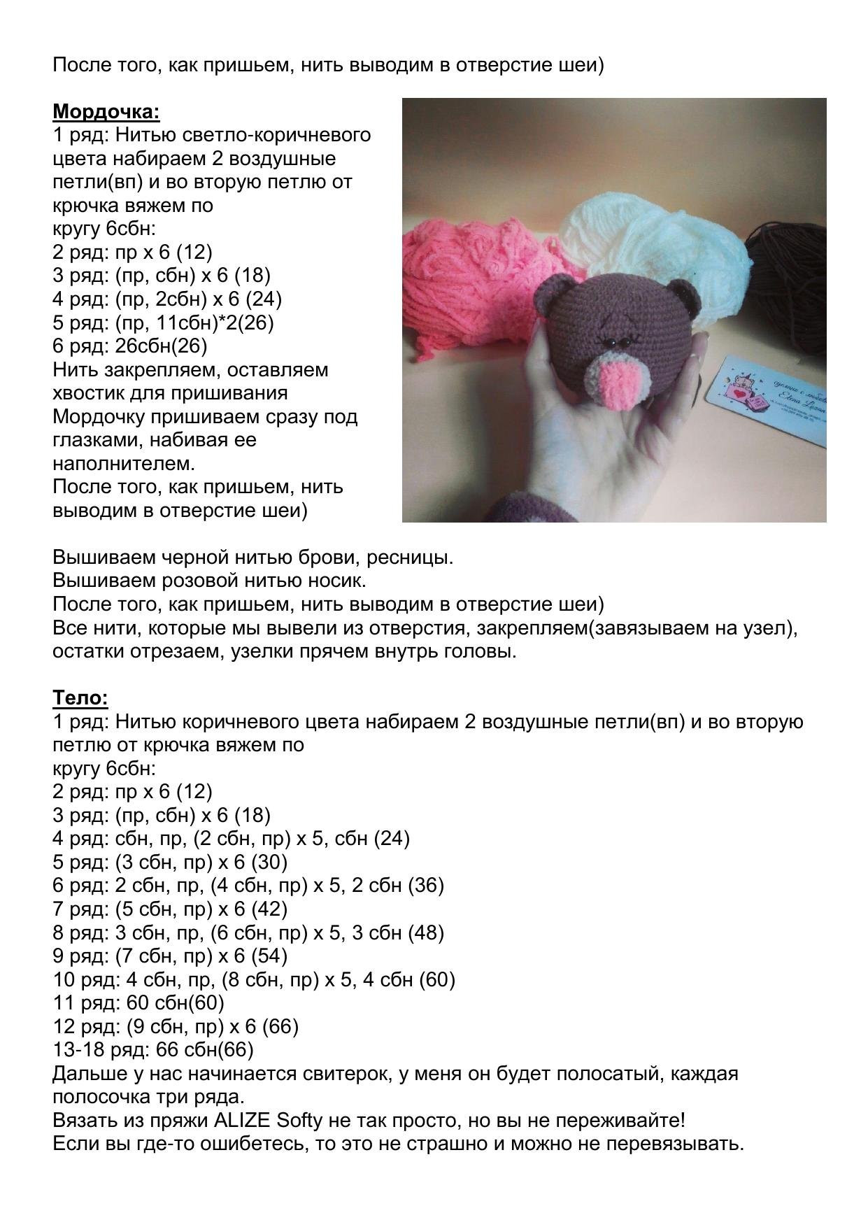 Мастер-класс по вязанию крючком: милый медвежонок с розовым свитером