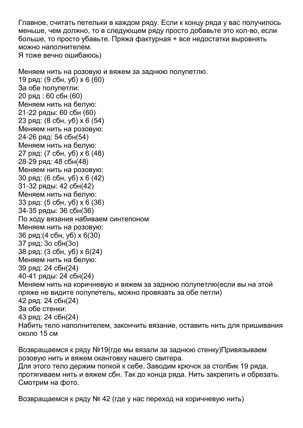 Мастер-класс по вязанию крючком: милый медвежонок с розовым свитером