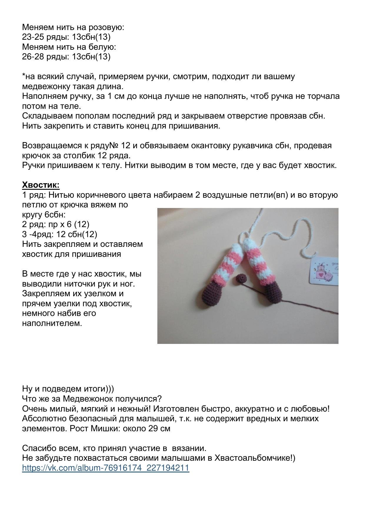 Мастер-класс по вязанию крючком: милый медвежонок с розовым свитером