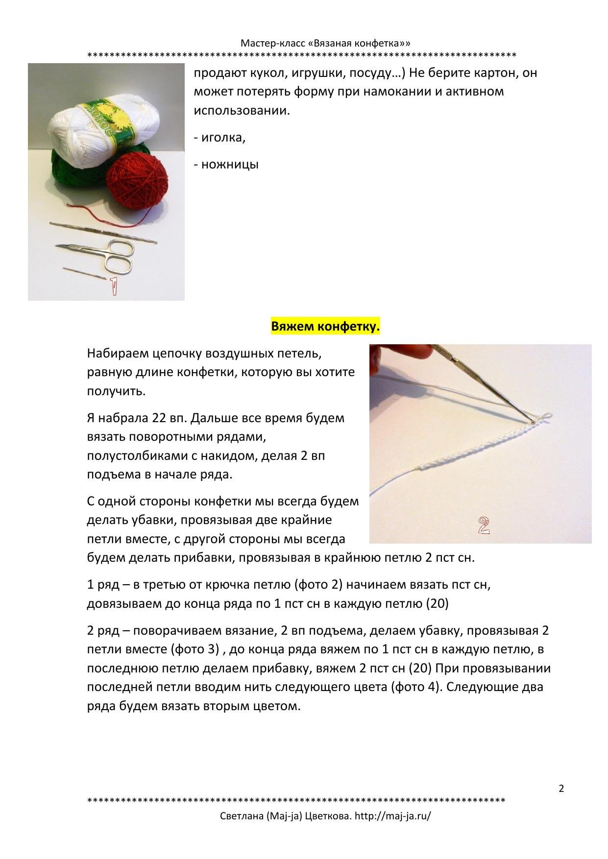 Мастер-класс по вязанию крючком новогодней конфетки в технике амигуруми