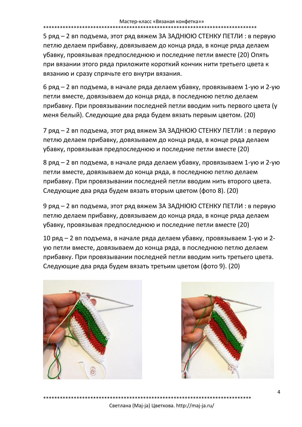 Мастер-класс по вязанию крючком новогодней конфетки в технике амигуруми