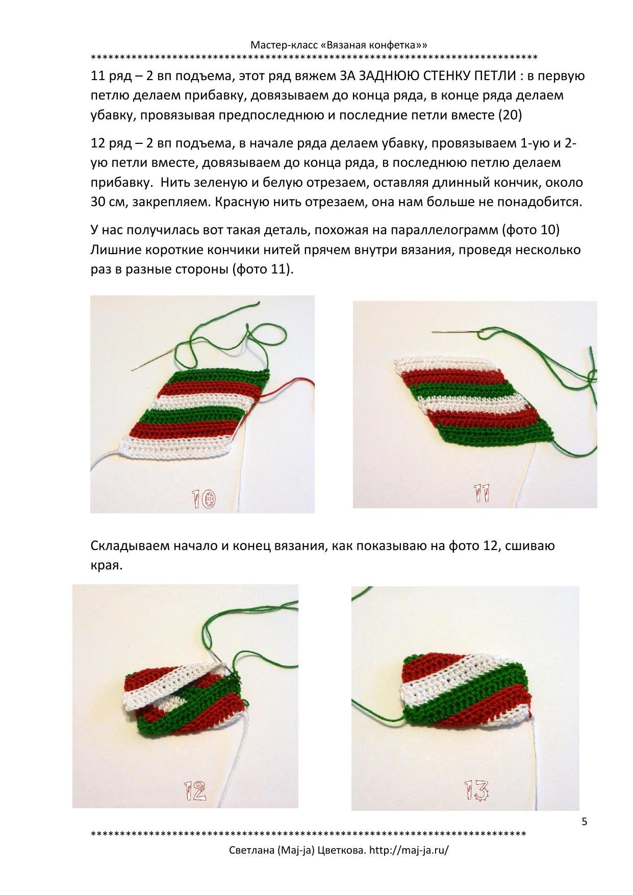 Мастер-класс по вязанию крючком новогодней конфетки в технике амигуруми
