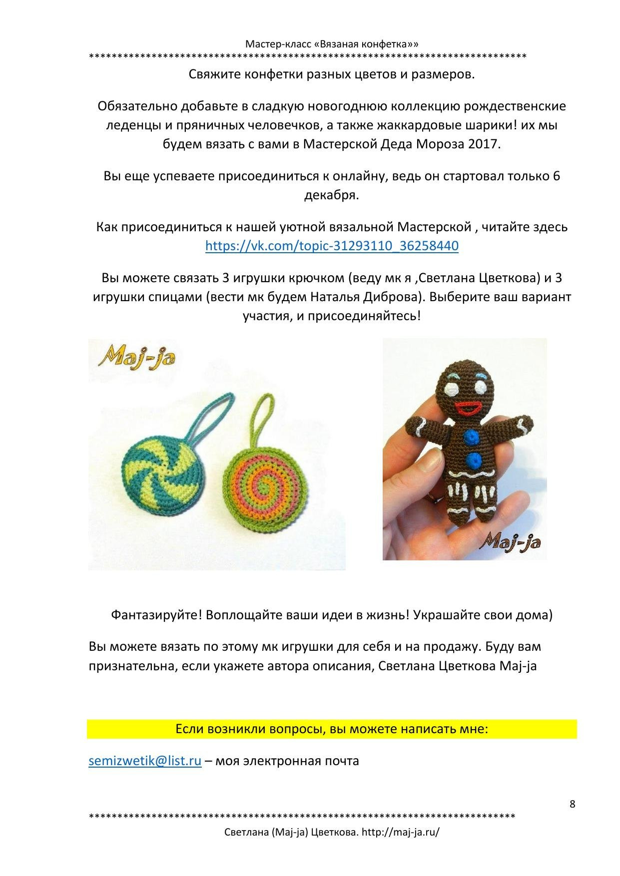 Мастер-класс по вязанию крючком новогодней конфетки в технике амигуруми