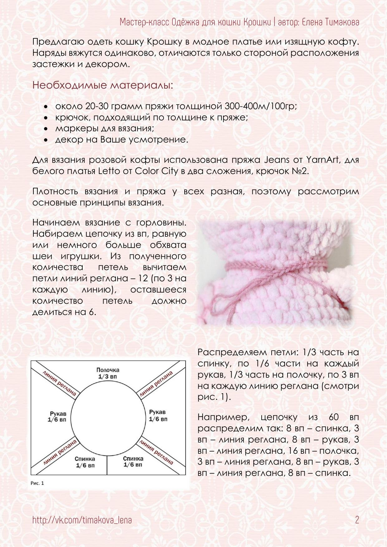 Мастер-класс по вязанию крючком одежды для игрушки кошки Крошки: кофты и платья