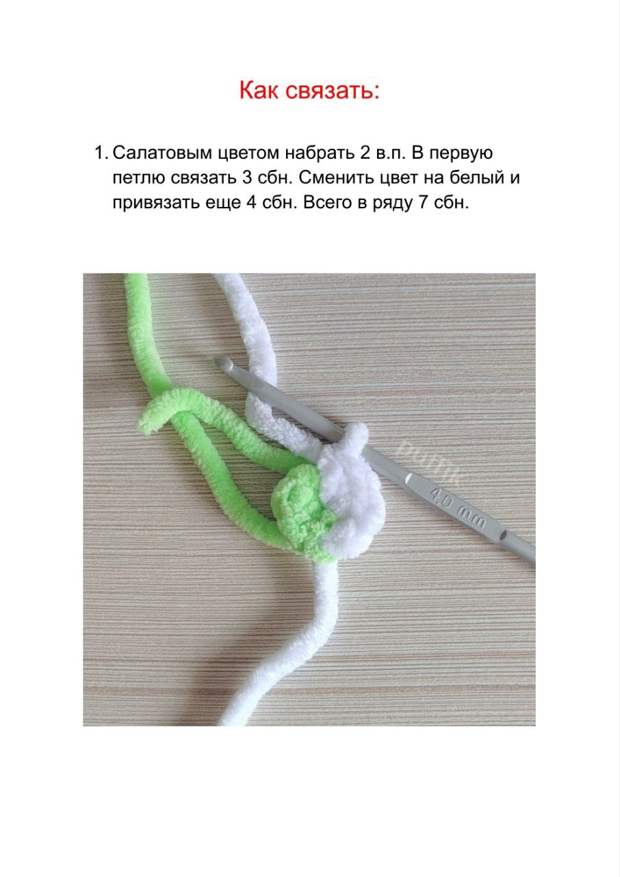 Мастер-класс по вязанию крючком ролла Филадельфия из плюшевой пряжи