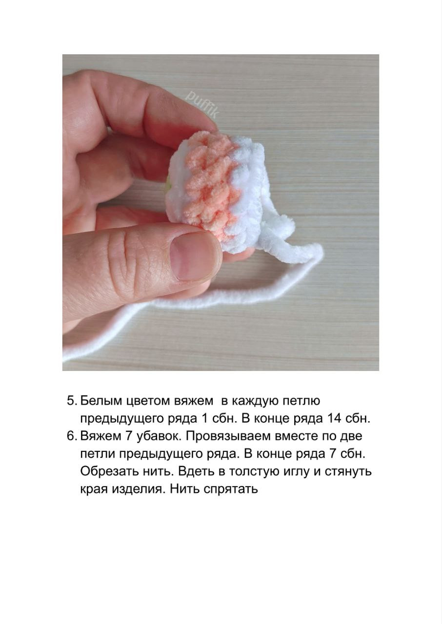 Мастер-класс по вязанию крючком ролла Филадельфия из плюшевой пряжи