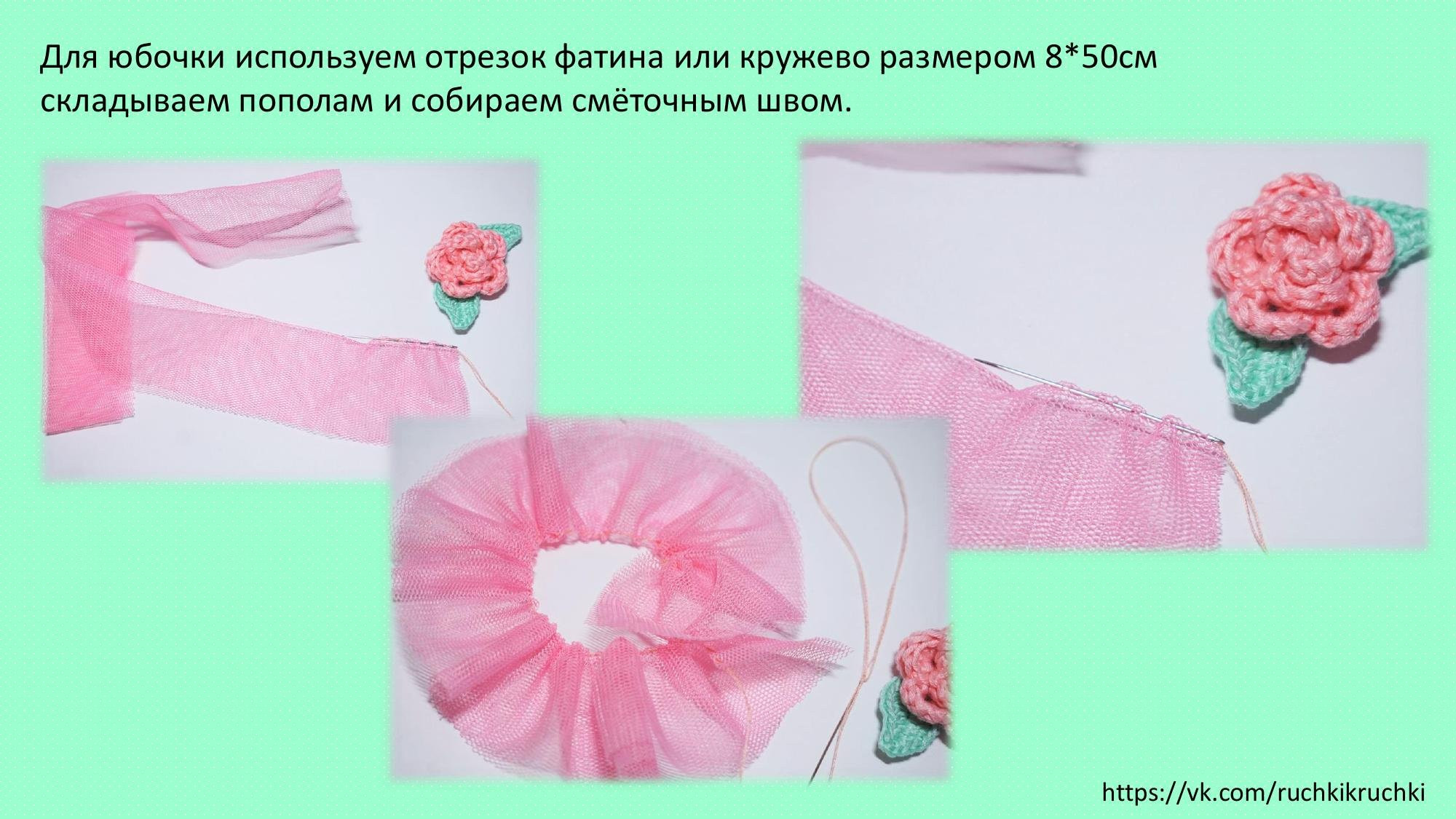 Мастер-класс по вязанию куклы «Розочка» с пышной розовой прической и юбочкой из фатина