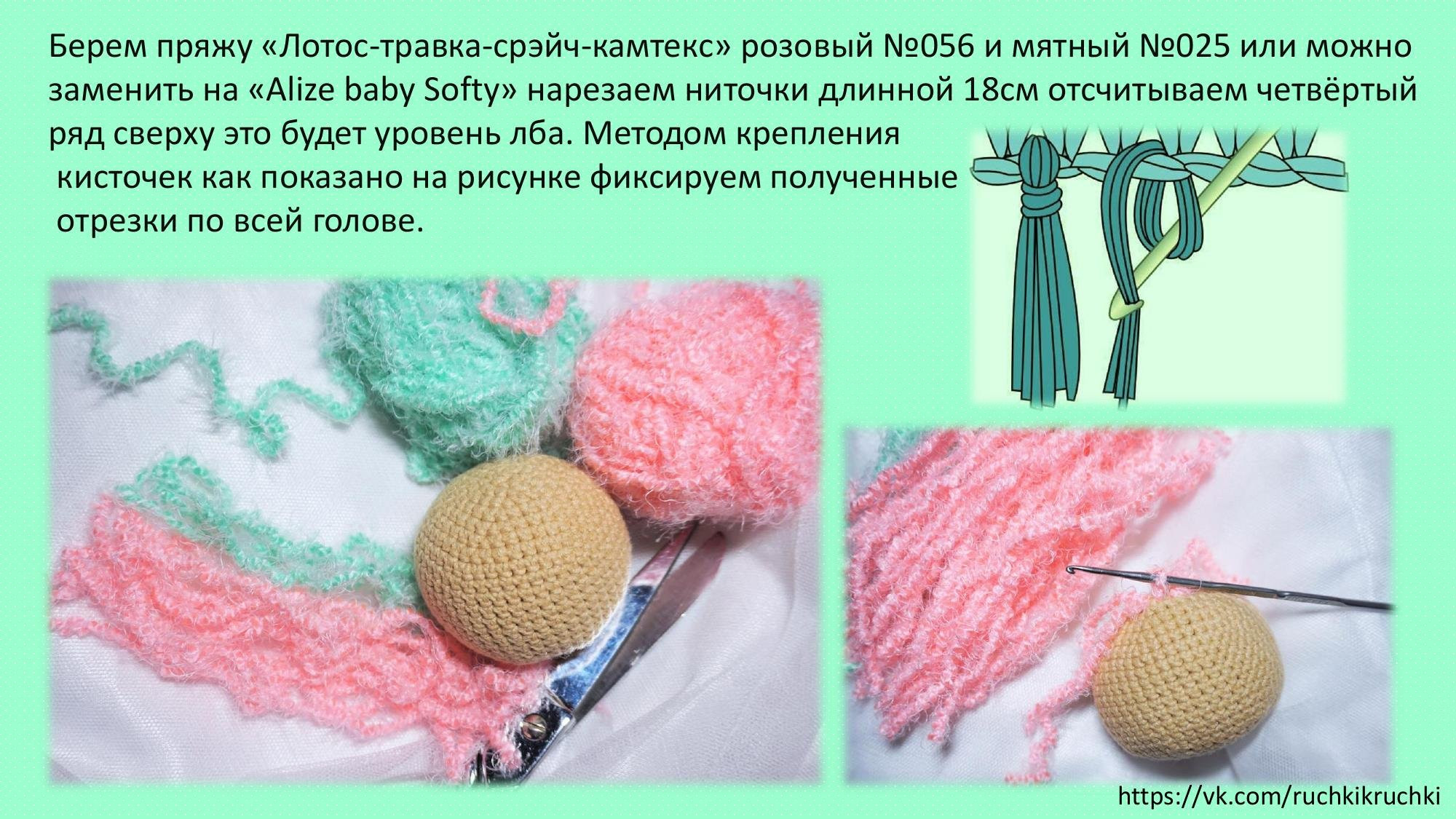 Мастер-класс по вязанию куклы «Розочка» с пышной розовой прической и юбочкой из фатина