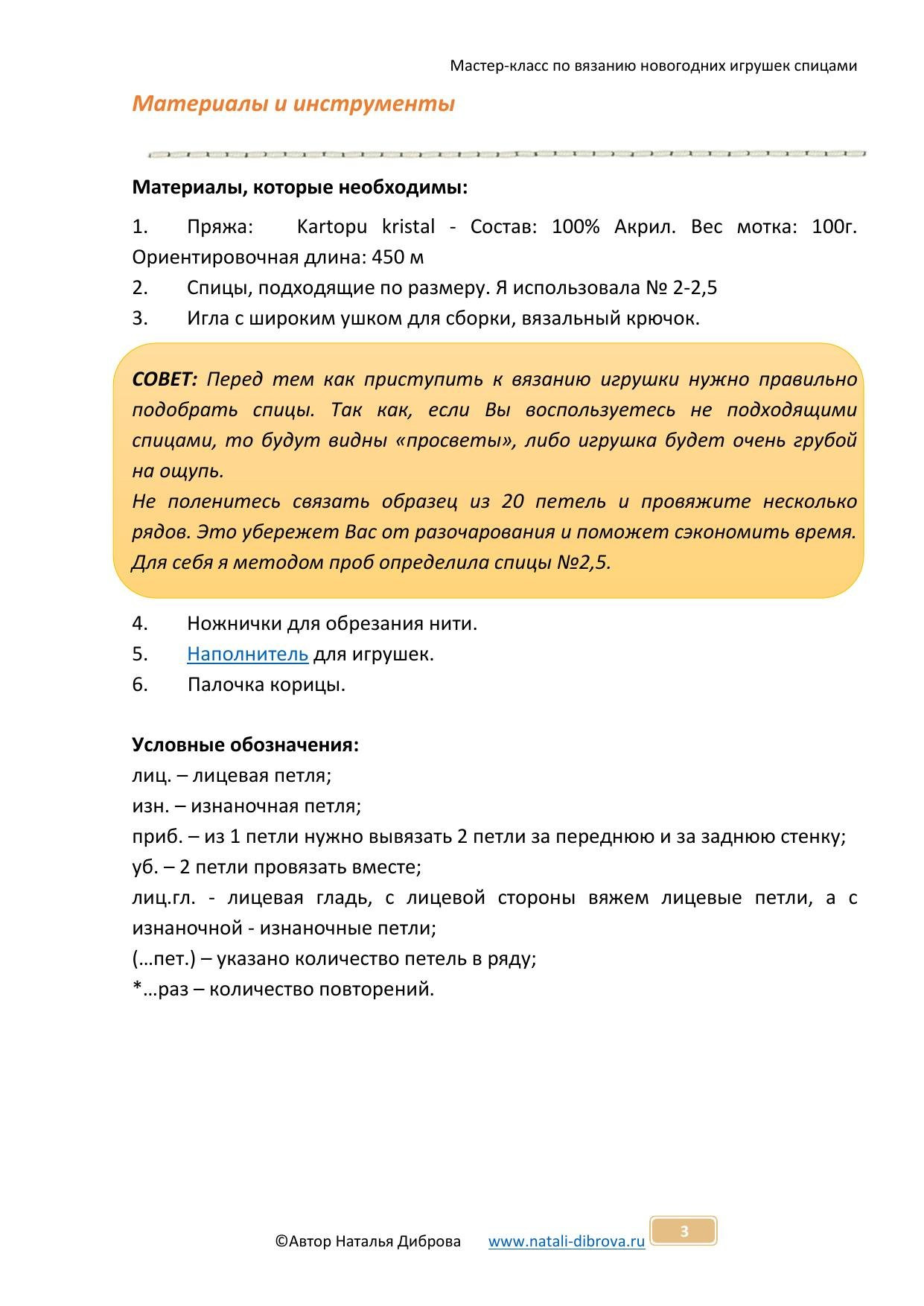 Мастер-класс по вязанию новогодней ёлочки спицами: материалы и пошаговая инструкция