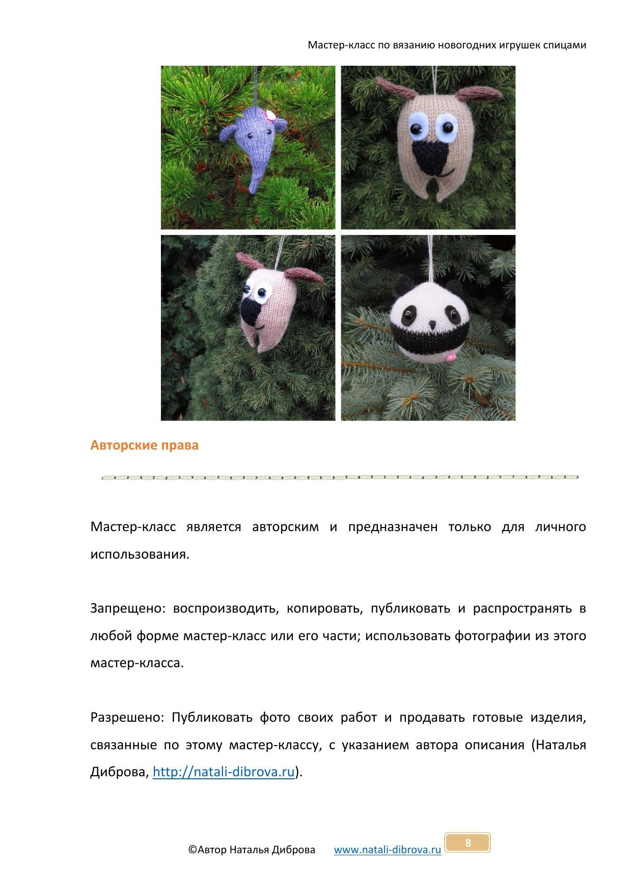 Мастер-класс по вязанию новогодней ёлочки спицами: материалы и пошаговая инструкция