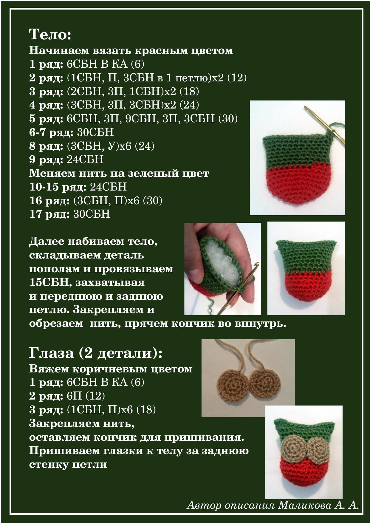 Мастер-класс по вязанию совы амигуруми крючком с пошаговым описанием и схемами