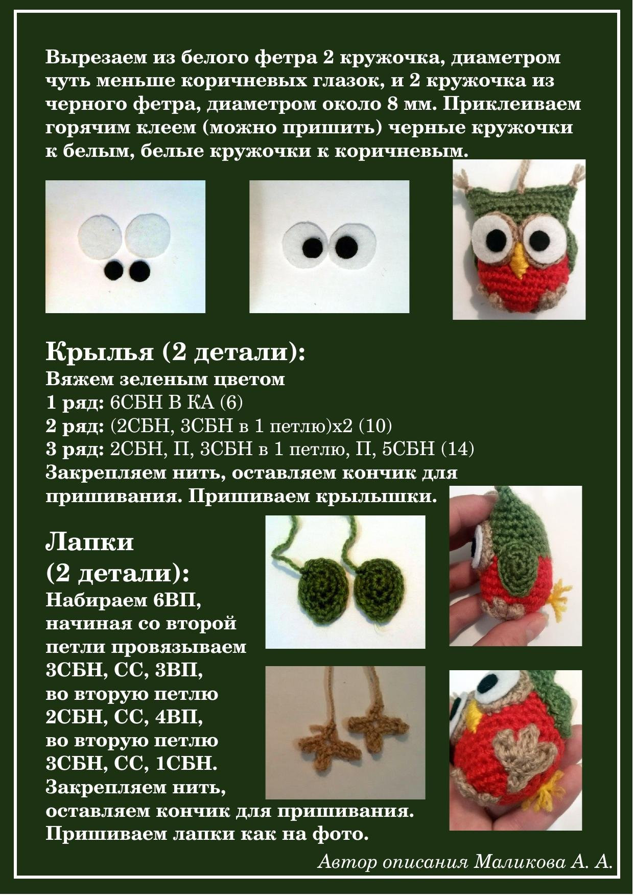 Мастер-класс по вязанию совы амигуруми крючком с пошаговым описанием и схемами