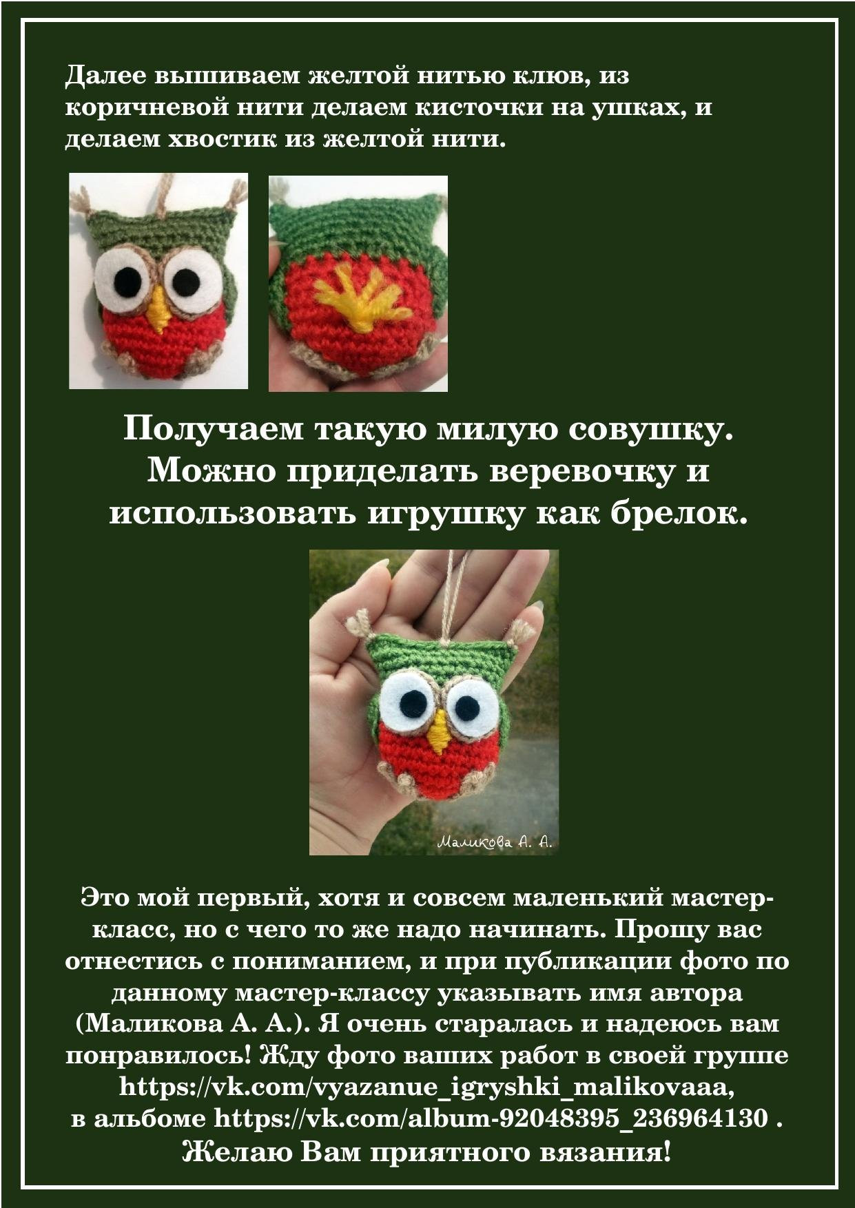 Мастер-класс по вязанию совы амигуруми крючком с пошаговым описанием и схемами