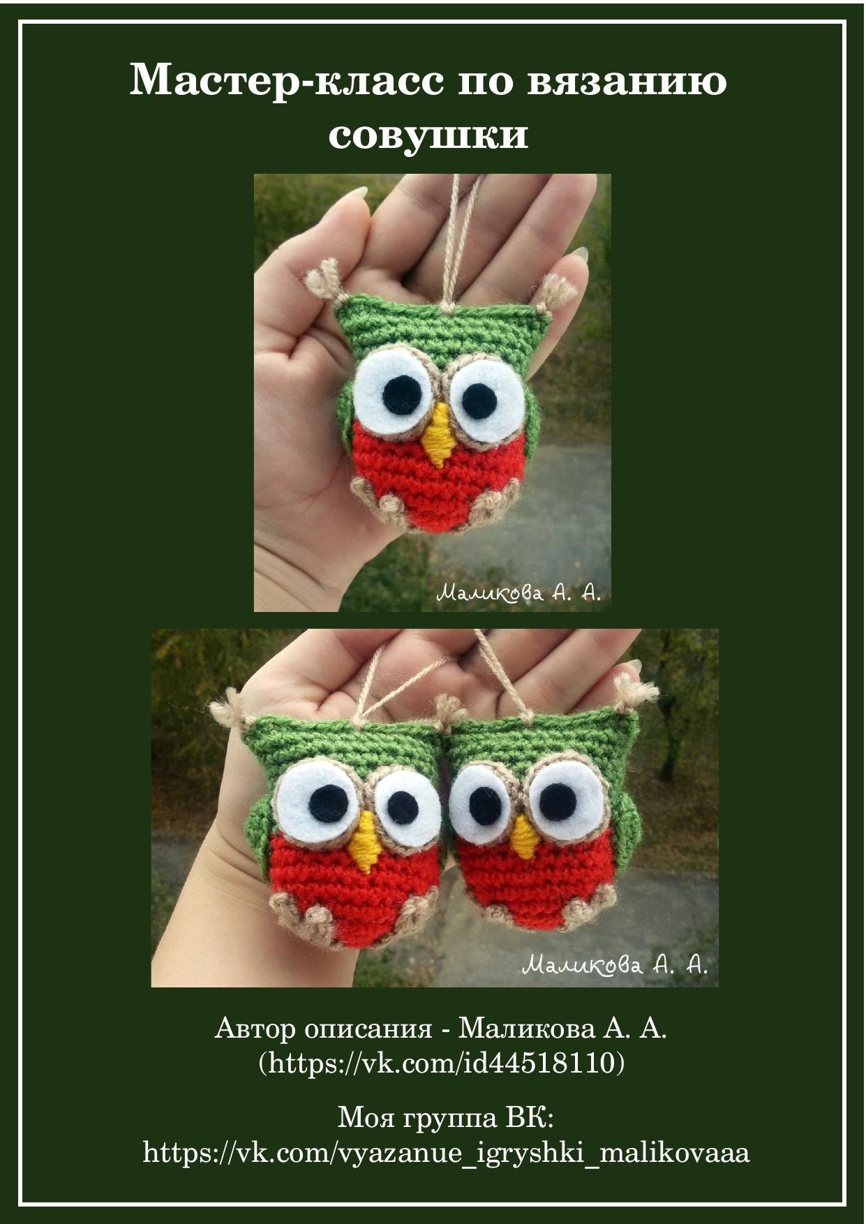 Мастер-класс по вязанию совы амигуруми крючком с пошаговым описанием и схемами