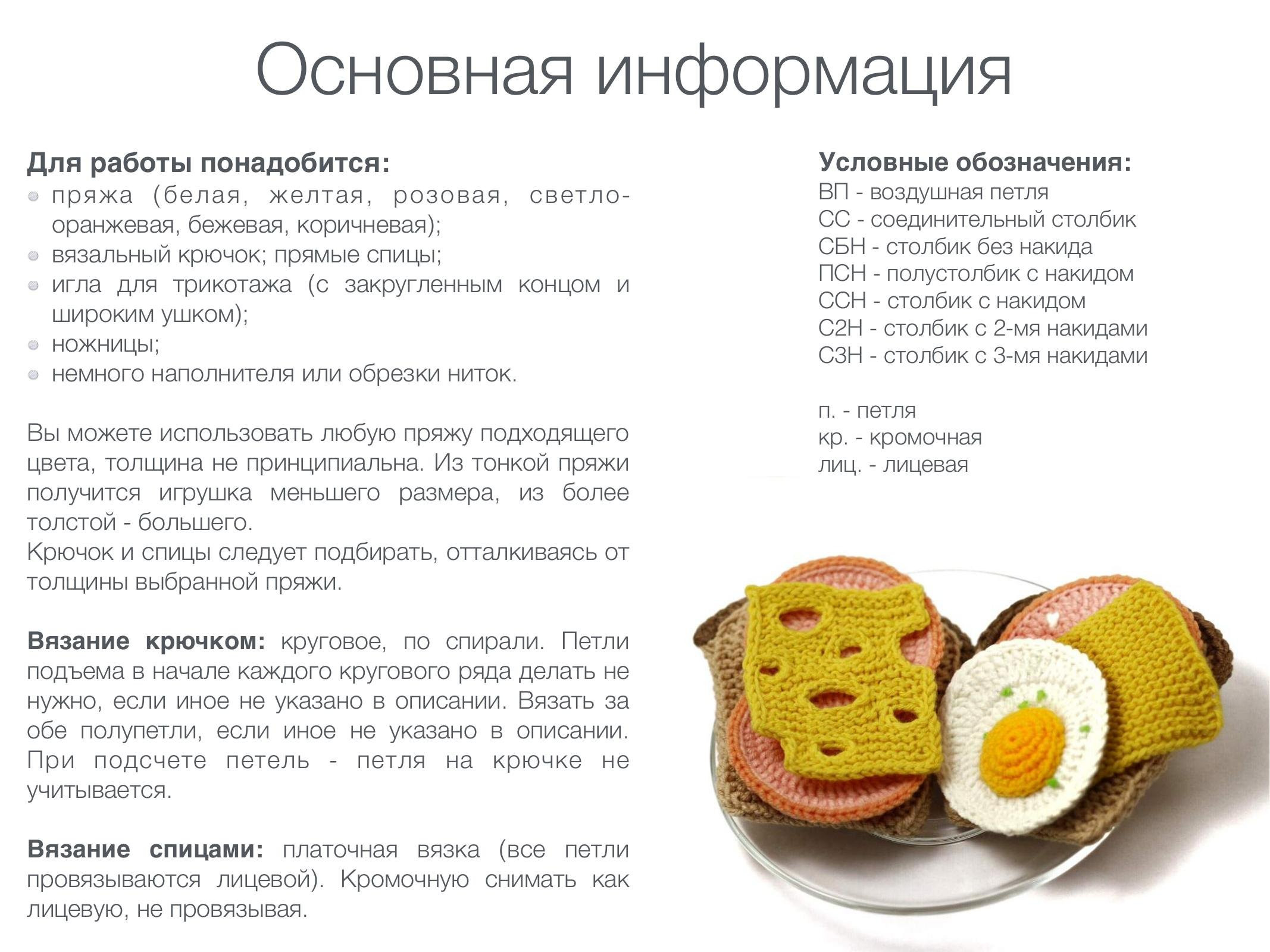 Мастер-класс по вязанию: завтрак из пряжи (колбаса, сыр, хлеб с яйцом)