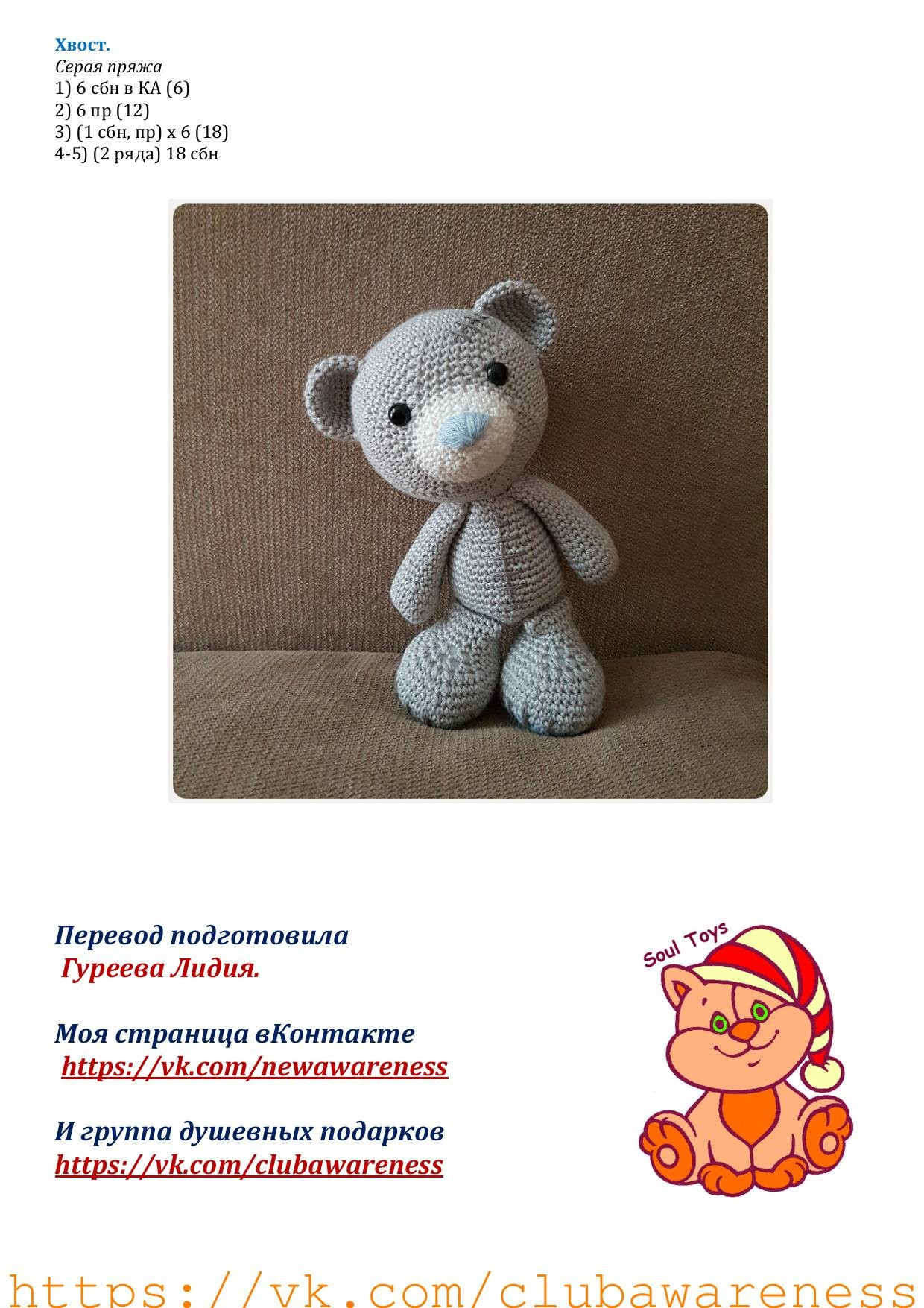 Медвежонок в колпаке: схема вязания амигуруми крючком с описанием деталей