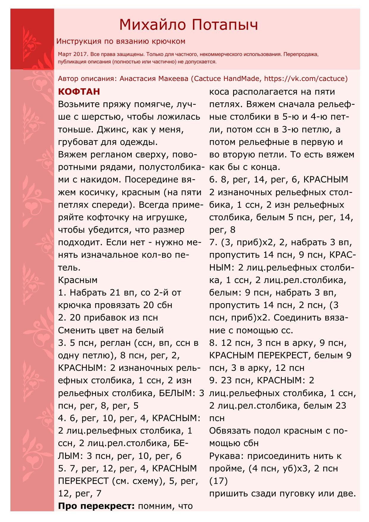 Михайло Потапыч: Инструкция по вязанию крючком с фото и выкройкой одежды