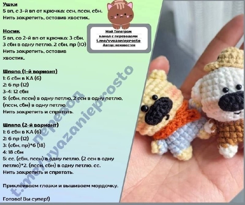 Miniature Amigurumi Puppies Crochet Pattern: Step-by-Step Russian Chart for Cute Tiny Dog Dolls