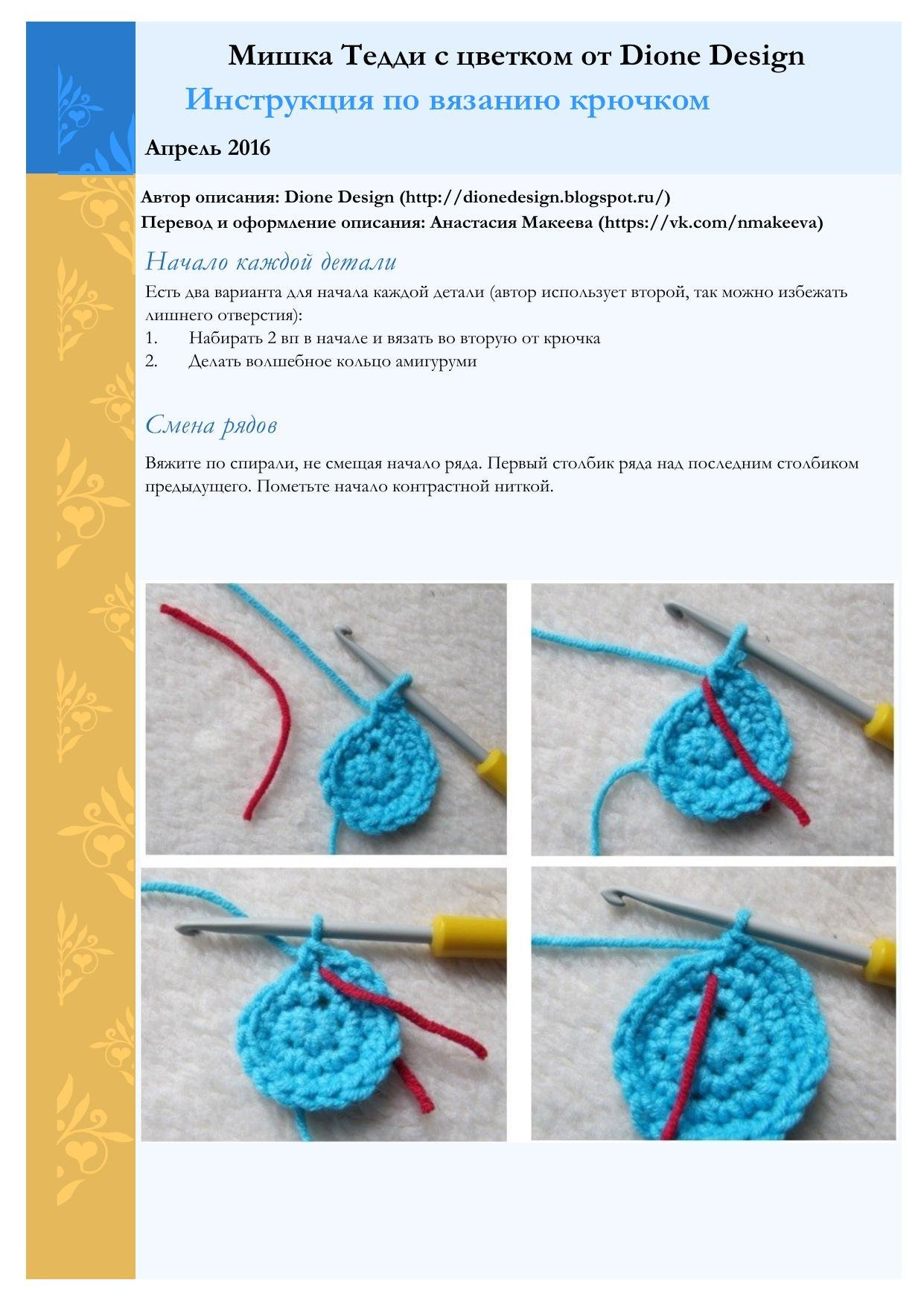 Мишка Тедди с цветком от Dione Design: Инструкция по вязанию крючком