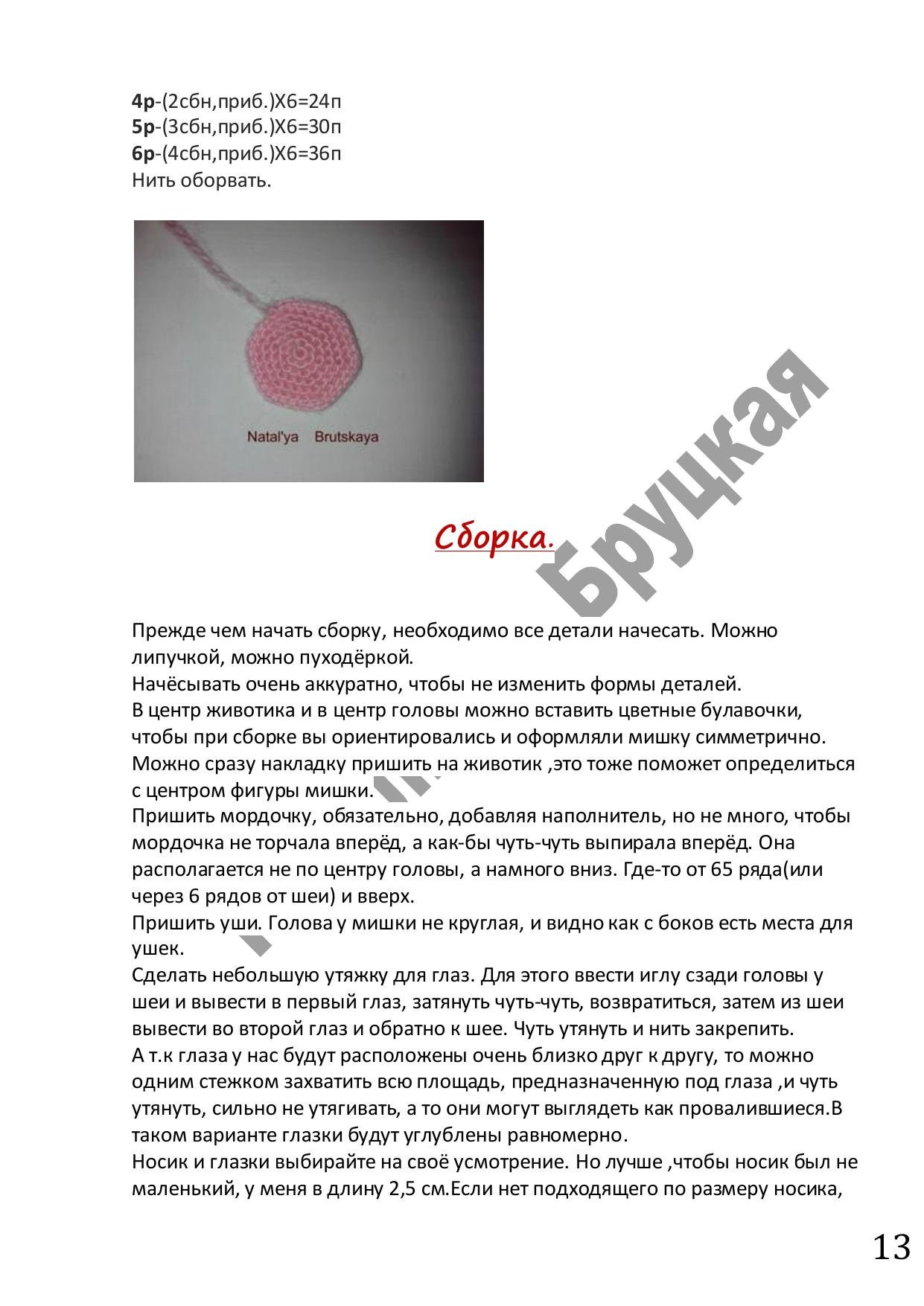 Мишка Валентинчик: Схема амигуруми крючком с пошаговыми фото и инструкцией по сборке