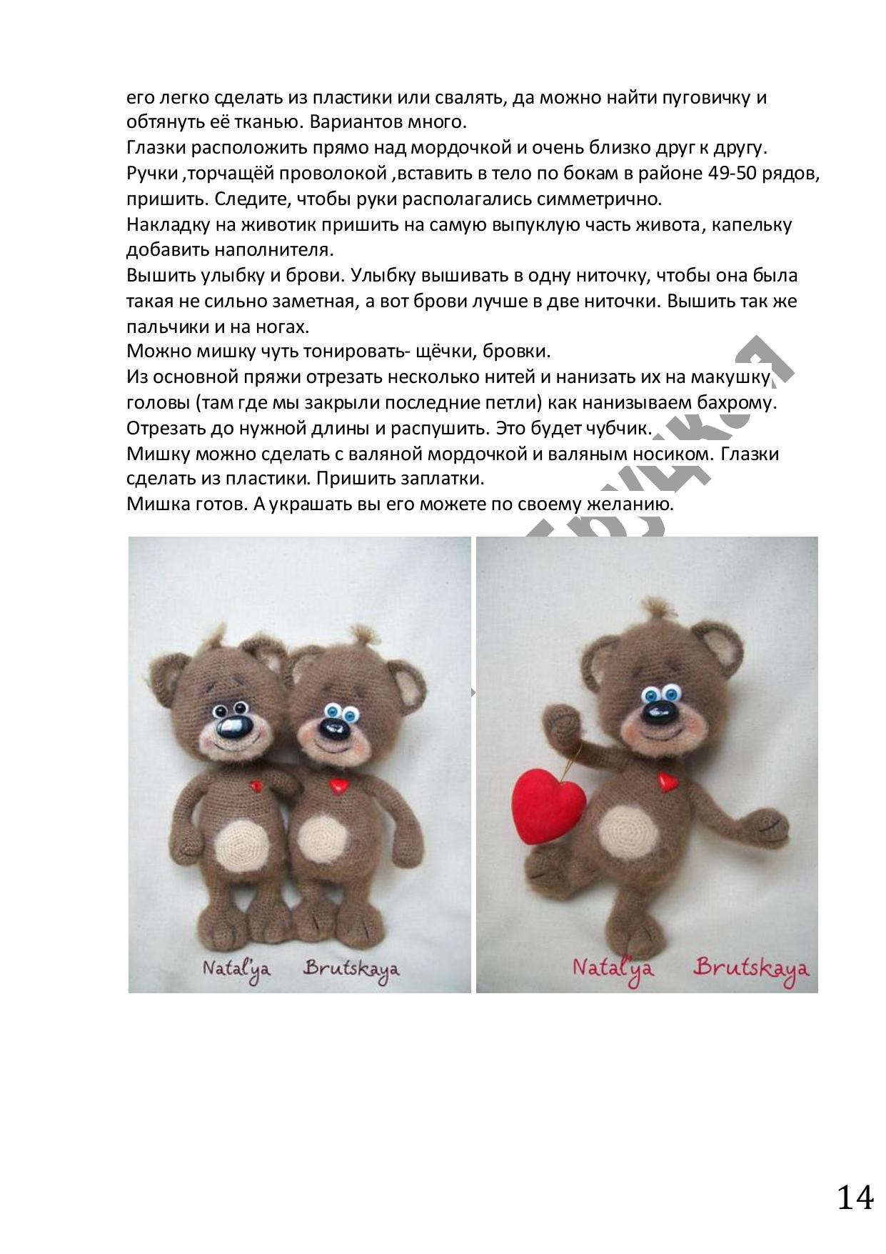 Мишка Валентинчик: Схема амигуруми крючком с пошаговыми фото и инструкцией по сборке