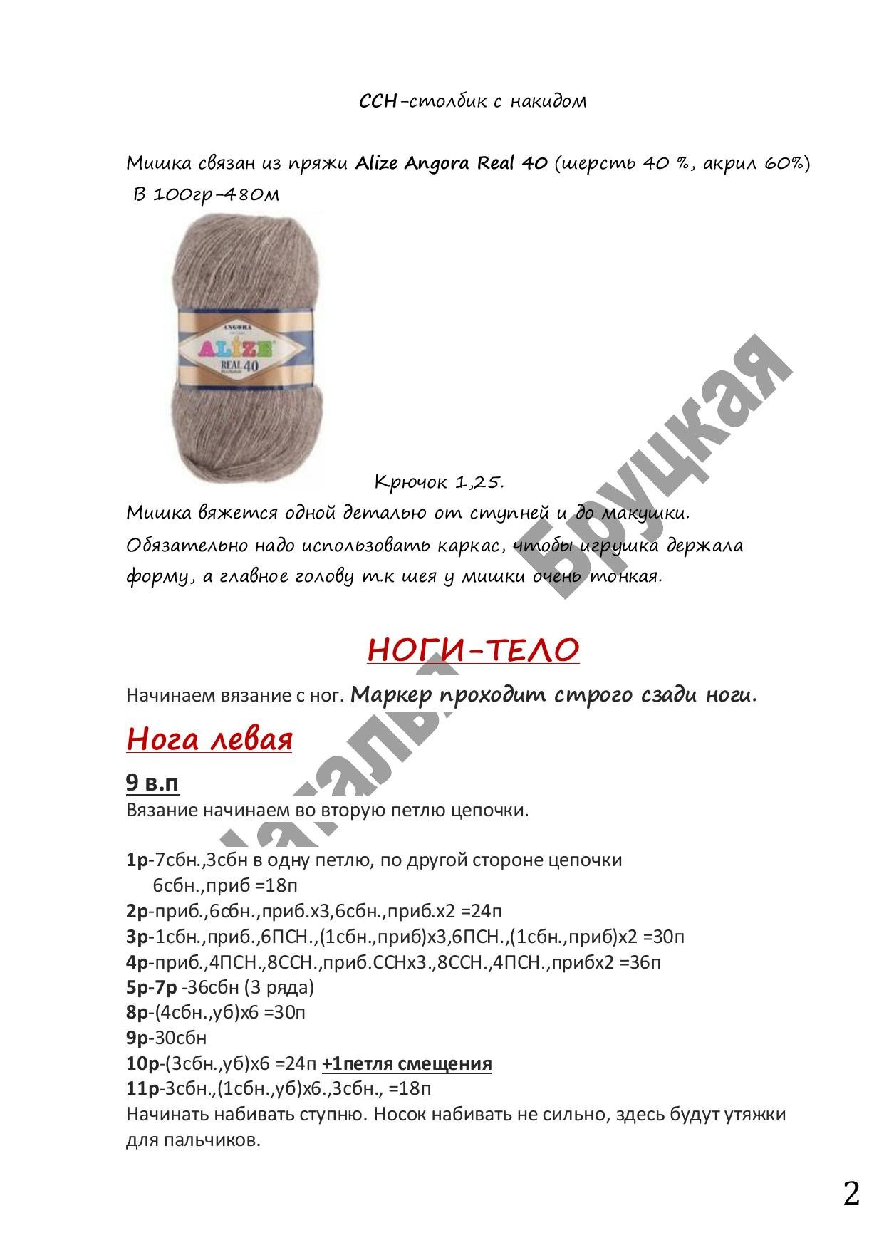 Мишка Валентинчик: Схема амигуруми крючком с пошаговыми фото и инструкцией по сборке
