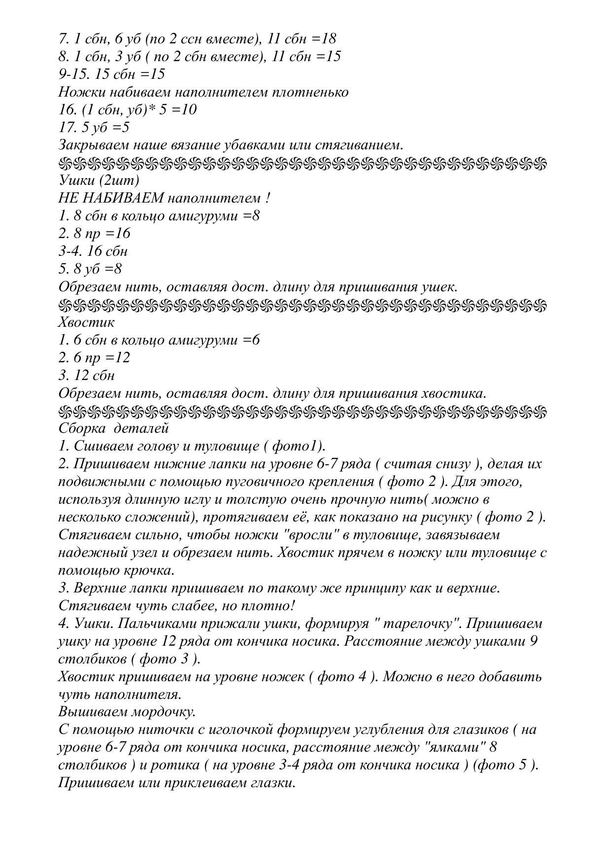 Мишутка Боня: Бесплатный МК по вязанию крючком гấu bông с шапочкой и шарфиком