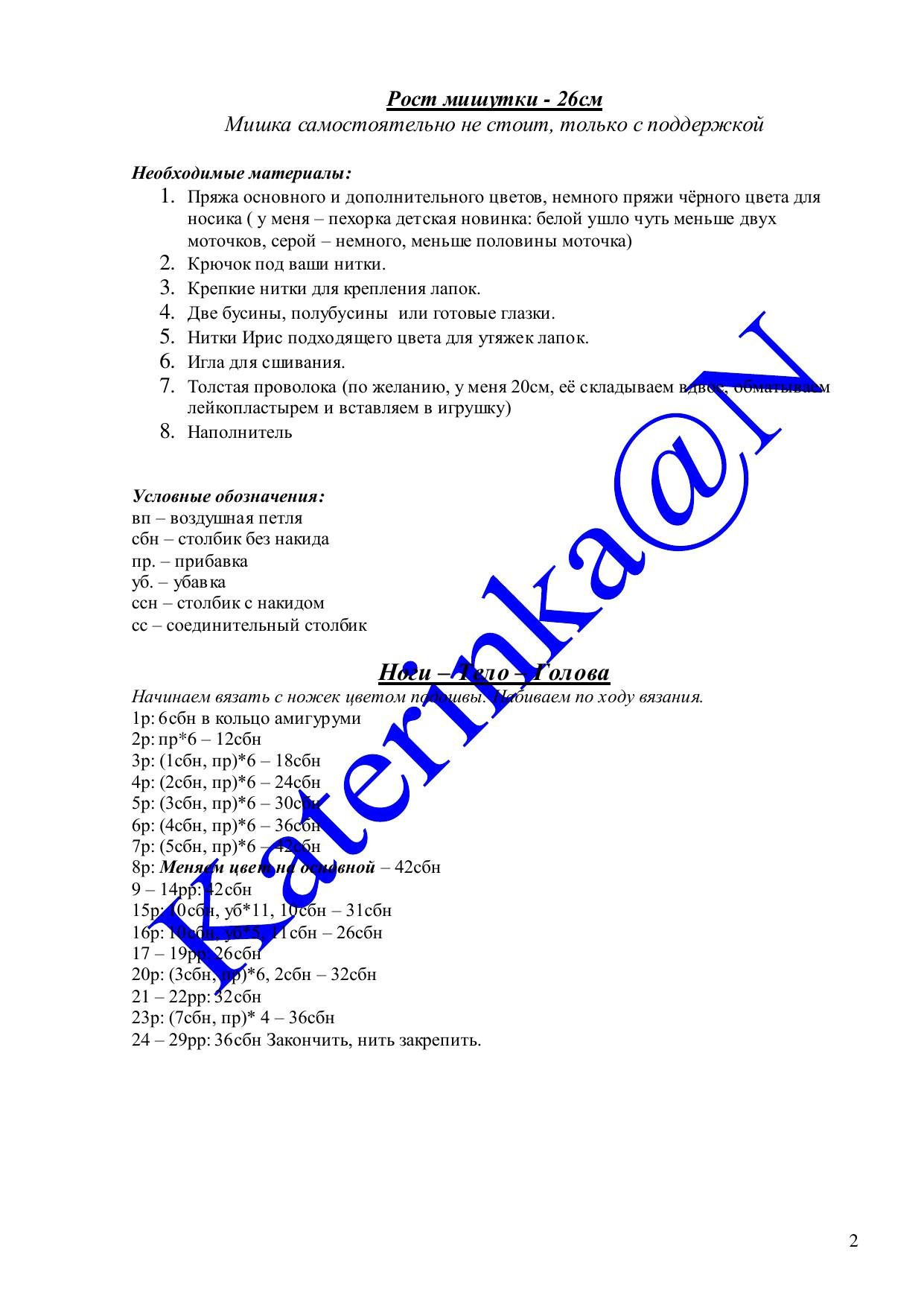Мишутка - схема вязания крючком плюшевого медведя амигуруми от Katerinka@N
