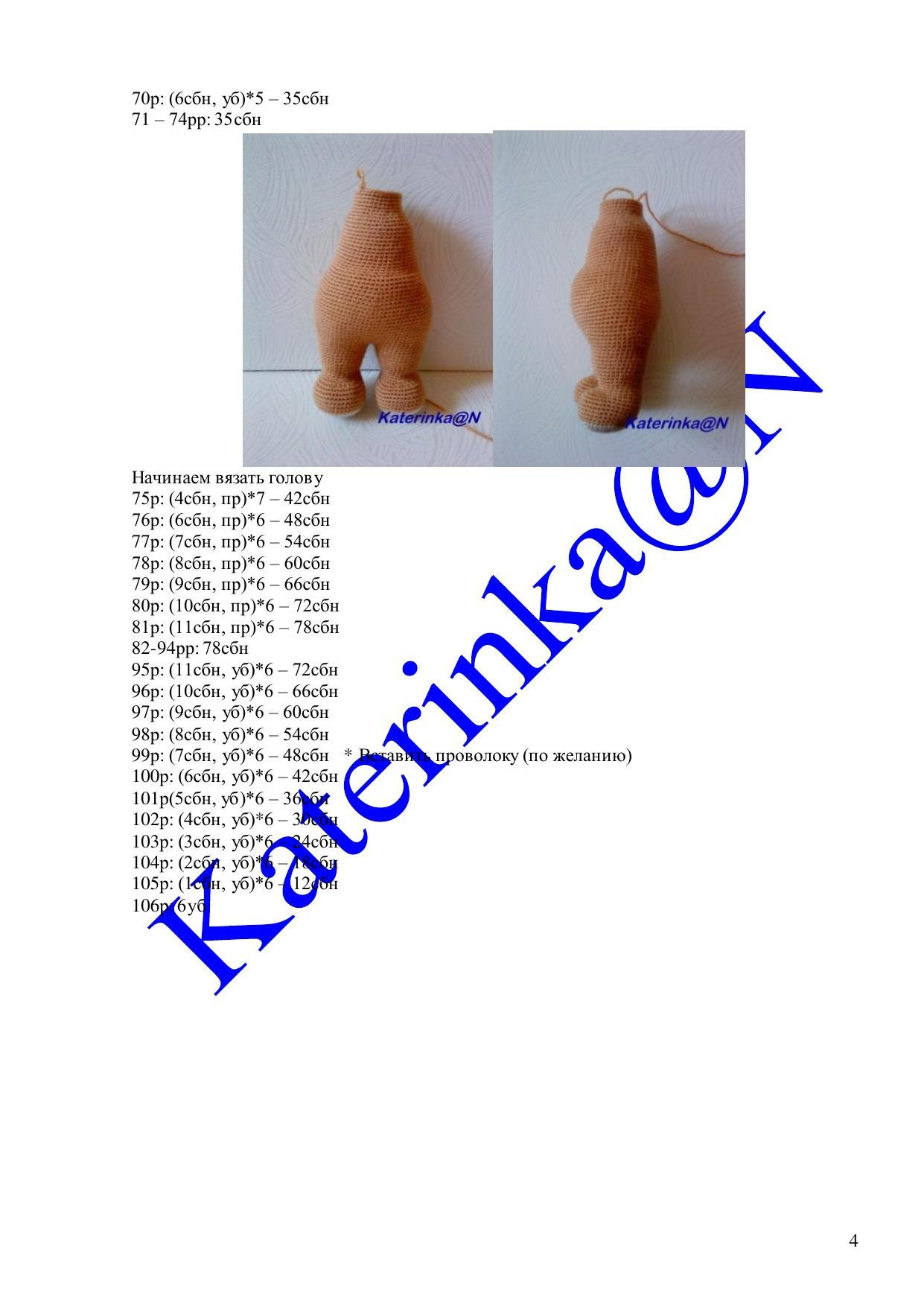 Мишутка - схема вязания крючком плюшевого медведя амигуруми от Katerinka@N