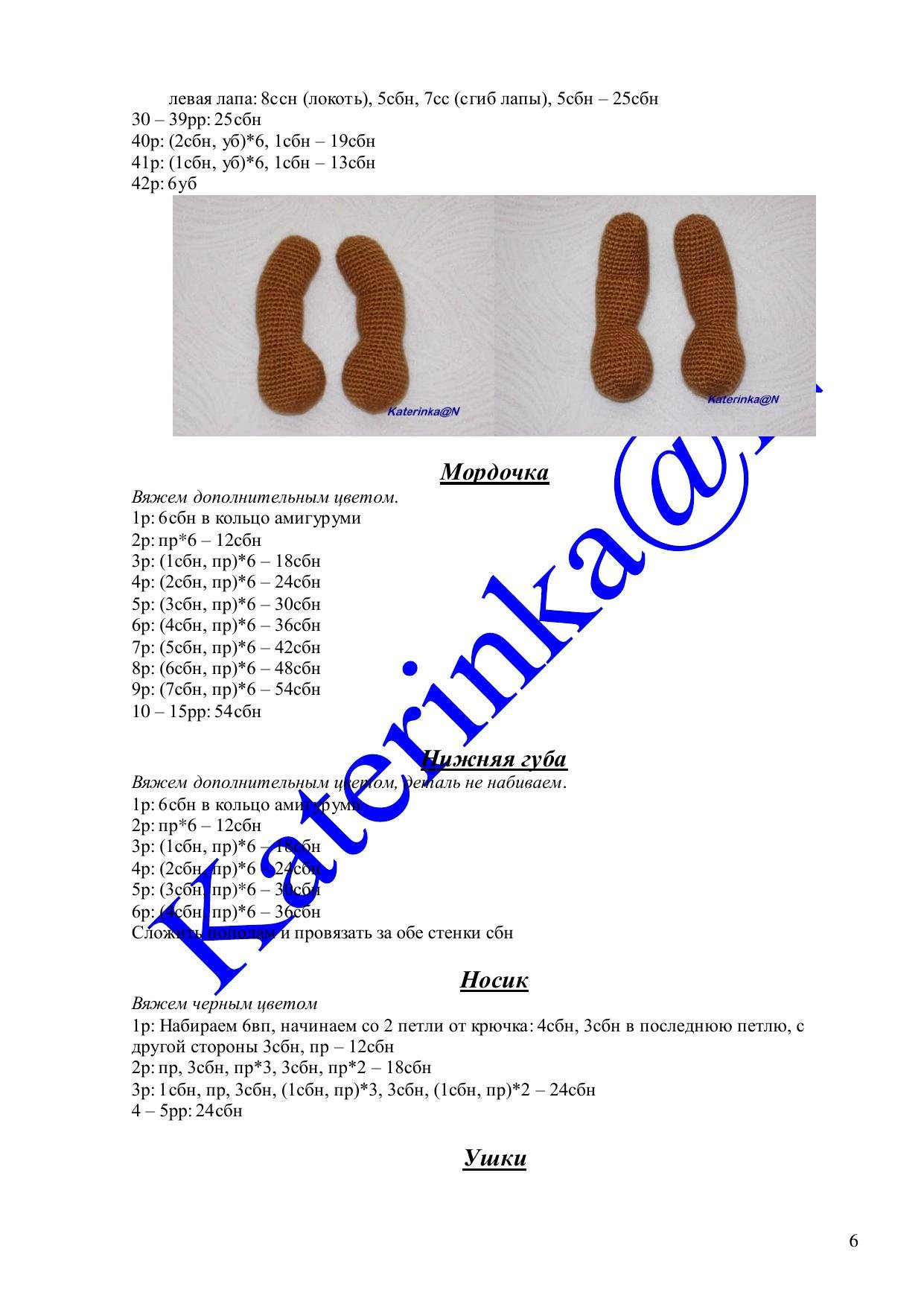 Мишутка - схема вязания крючком плюшевого медведя амигуруми от Katerinka@N