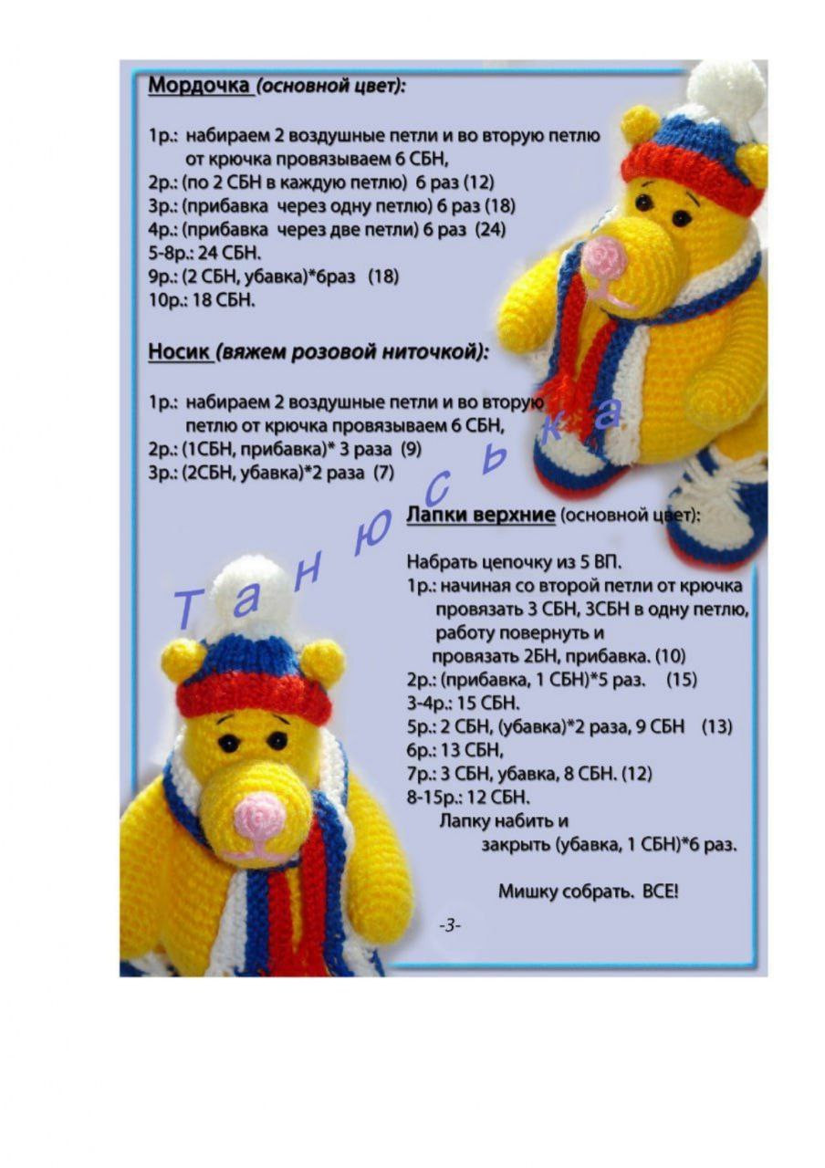 Miška Obžorka na lyžách - Crochet Ski Bear Amigurumi Pattern by Tatyana Averinova