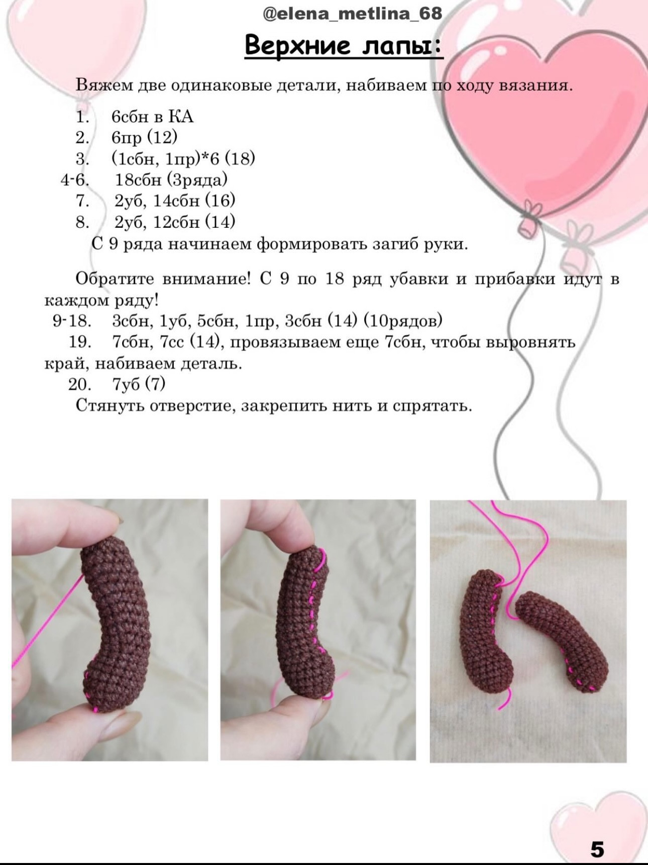МК «Мишка-валентинка»: схема вязания гấu bông màu nâu với trái tim đỏ