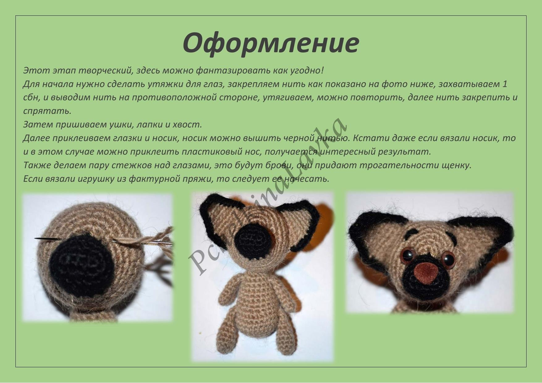МК Щенок-брелок: Амигуруми вязаный щенок крючком, инструкция по оформлению и вязанию тела