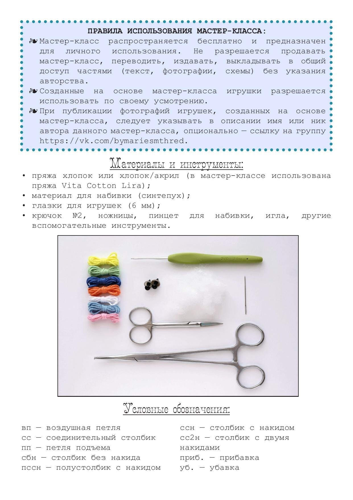 Морские обитатели: мастер-класс по вязанию крючком кита, черепахи, звезды, медузы и конька