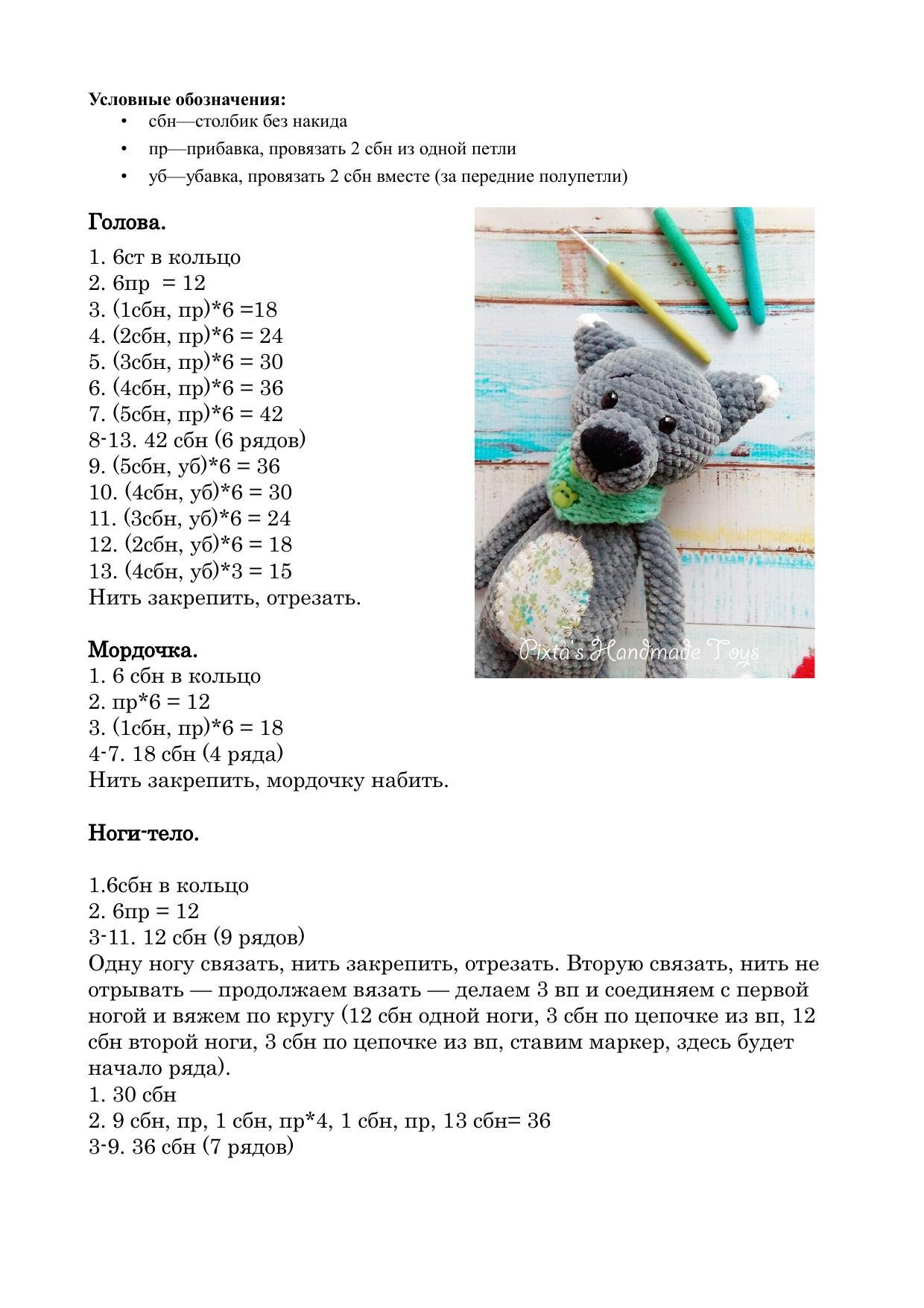 Описание вязания амигуруми Волчонок Мякиш: схема серого волка с шарфиком и цветочным животиком