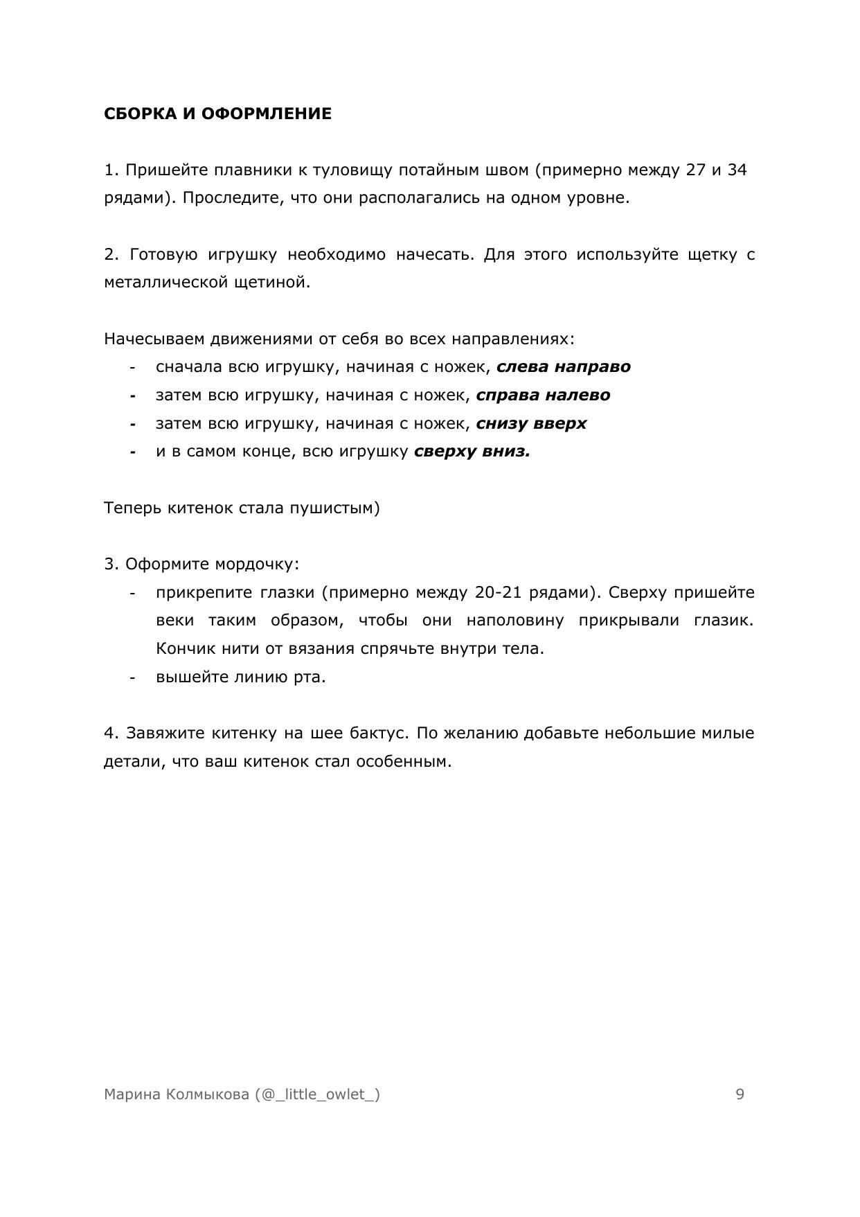 Описание вязания крючком пушистого китенка с розовым бактусом, схема и материалы