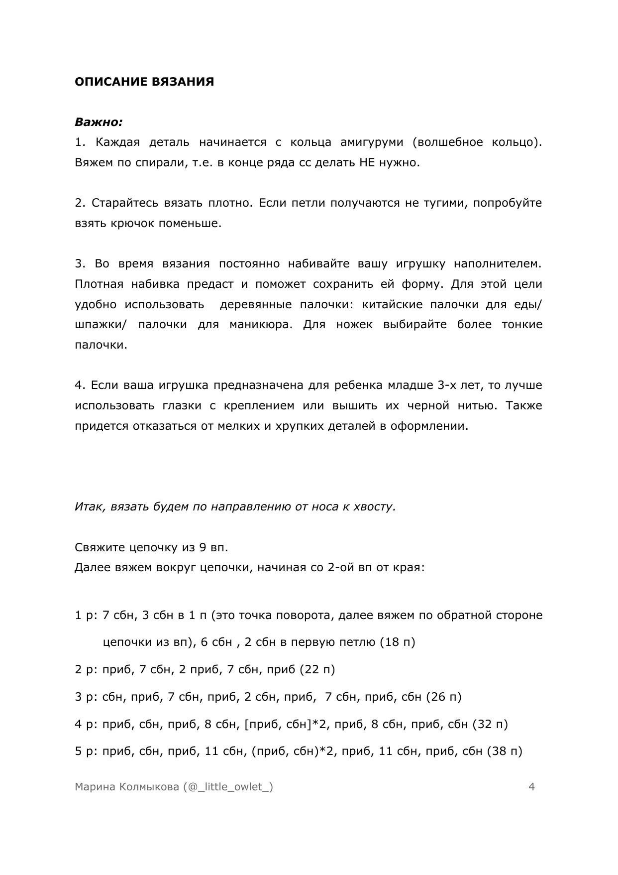 Описание вязания крючком пушистого китенка с розовым бактусом, схема и материалы