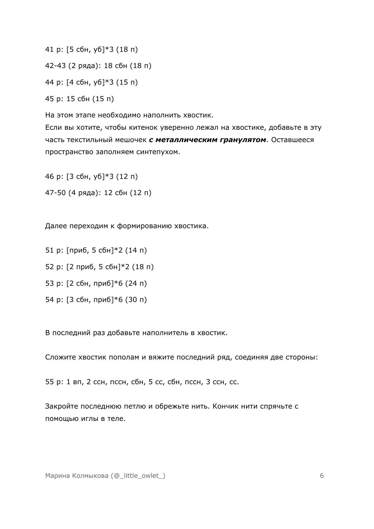 Описание вязания крючком пушистого китенка с розовым бактусом, схема и материалы