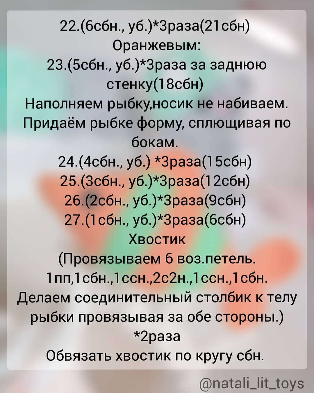 Описание вязания рыбки для котика: схема и узоры оранжевого и зелёного цветов