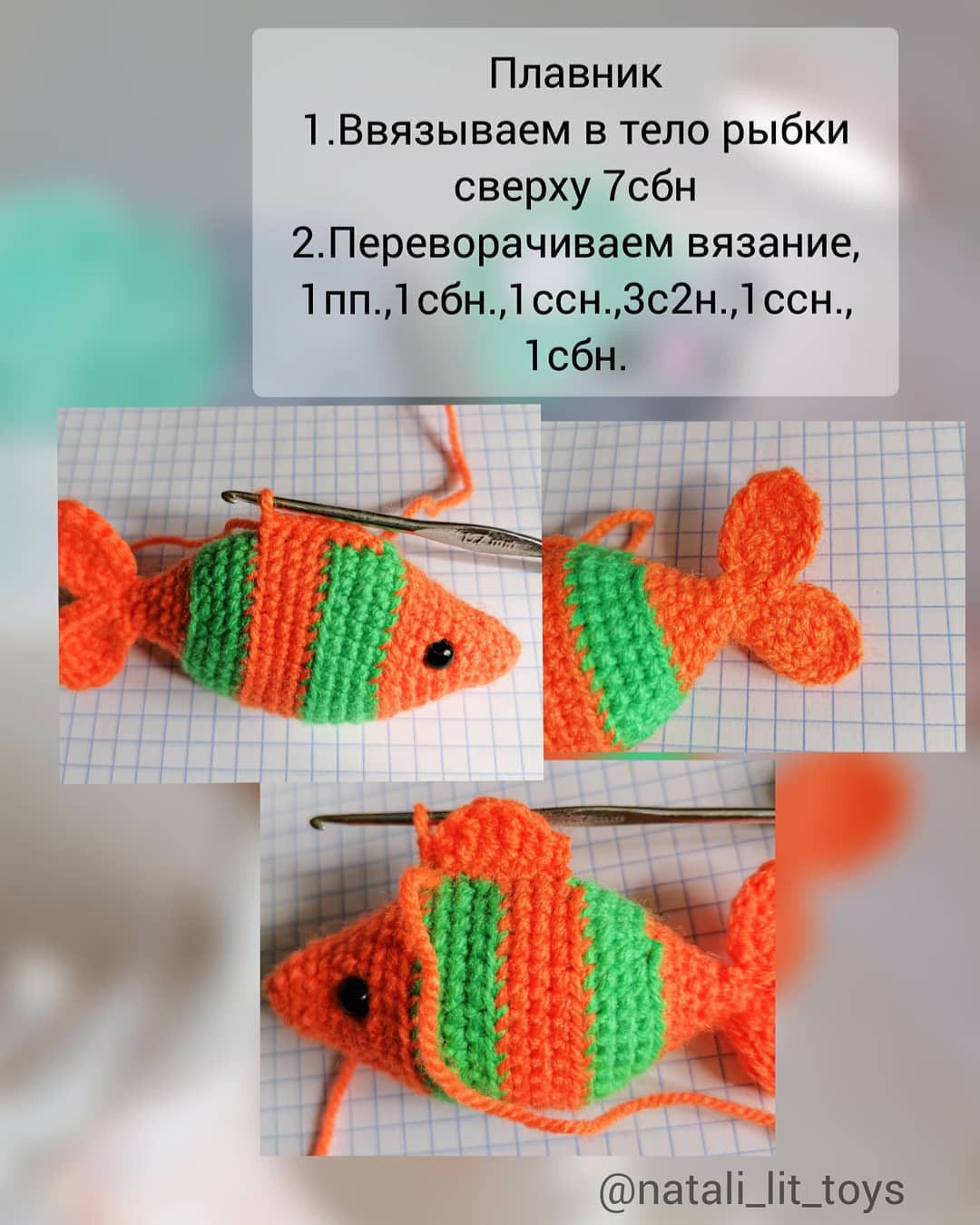 Описание вязания рыбки для котика: схема и узоры оранжевого и зелёного цветов
