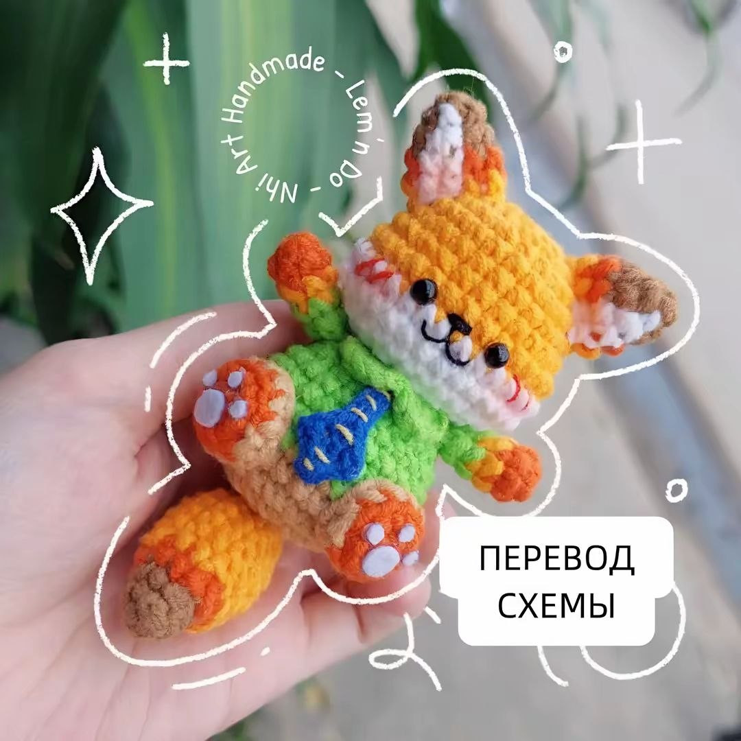 Перевод схемы амигуруми Ник из Зверополиса (Nick Wilde)