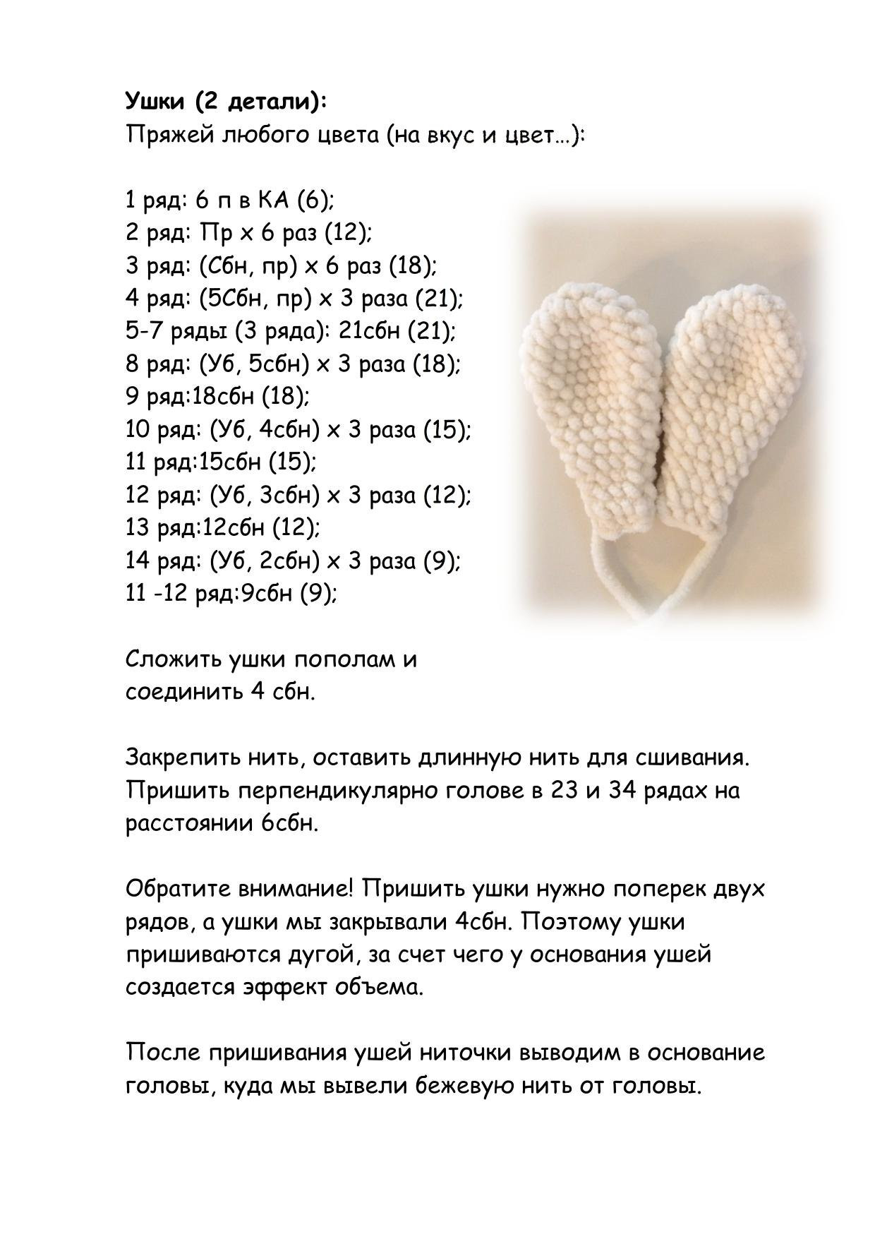 Пёс Талисман: схема вязания амигуруми крючком