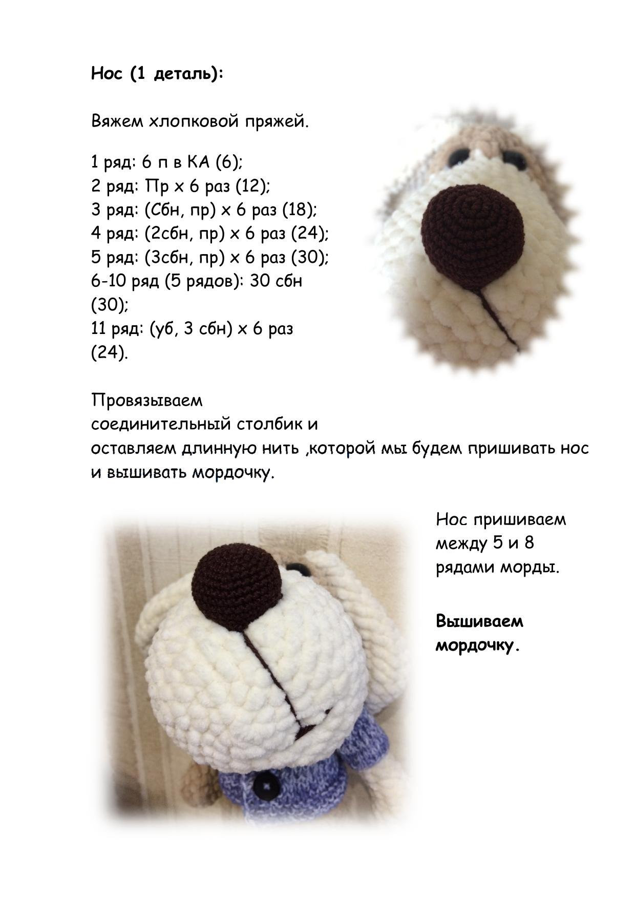 Пёс Талисман: схема вязания амигуруми крючком