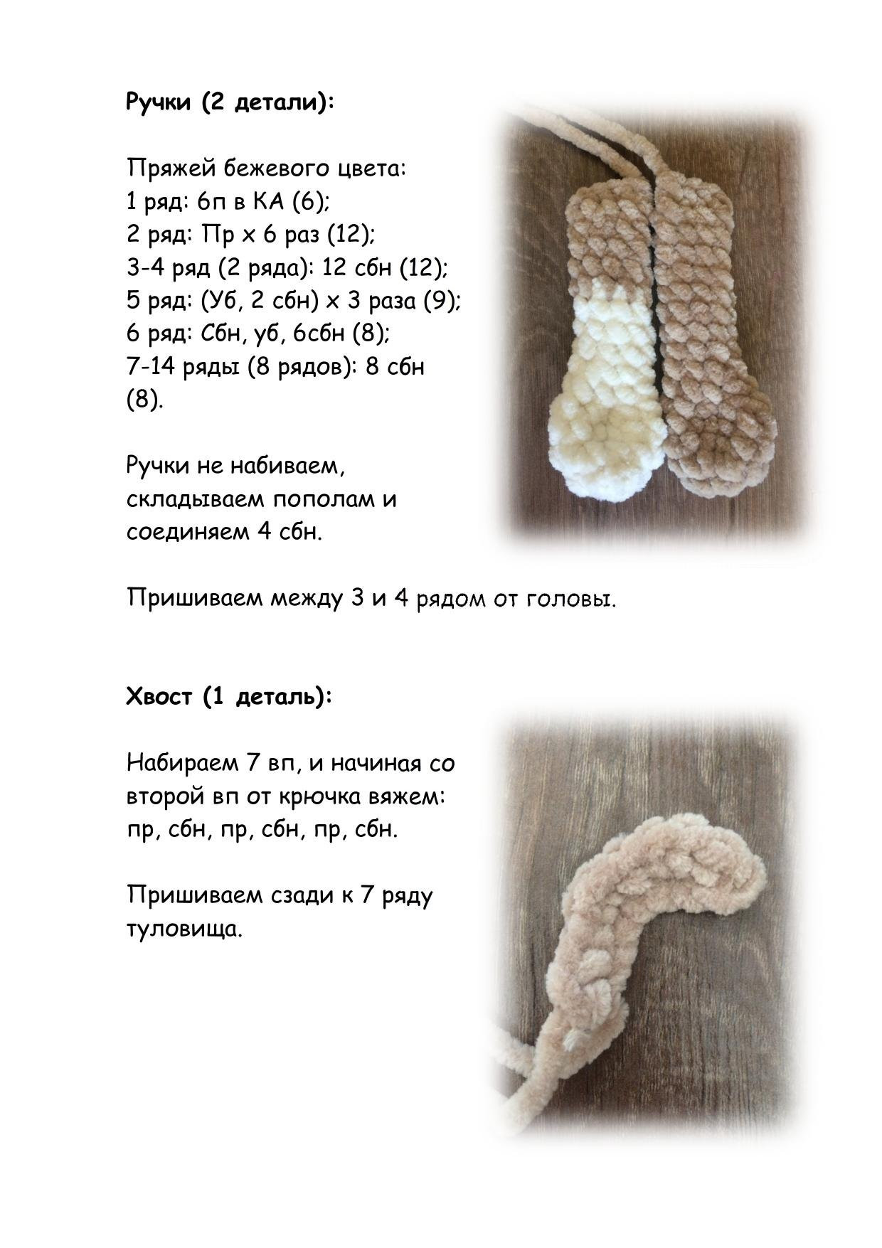 Пёс Талисман: схема вязания амигуруми крючком
